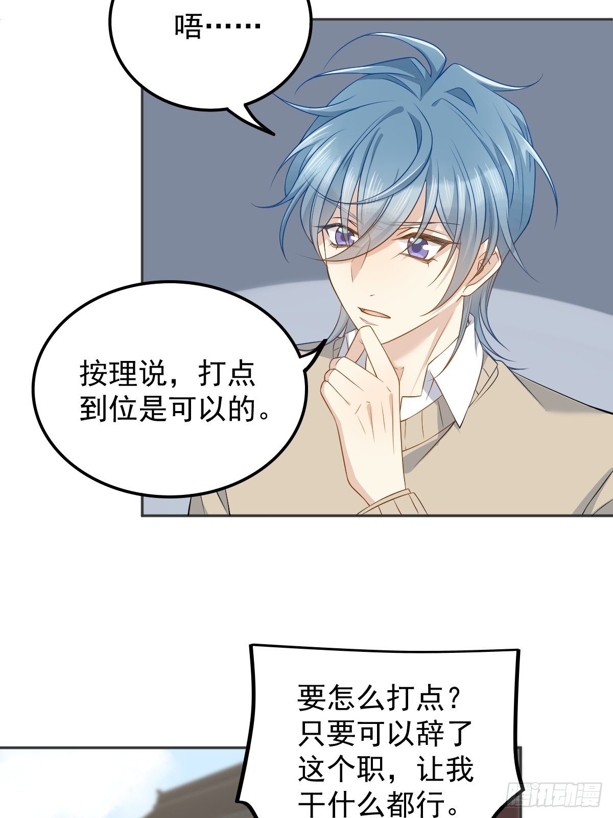 非职业半仙by拉棉花糖的兔子 百度网盘漫画,第121话 降真香2图