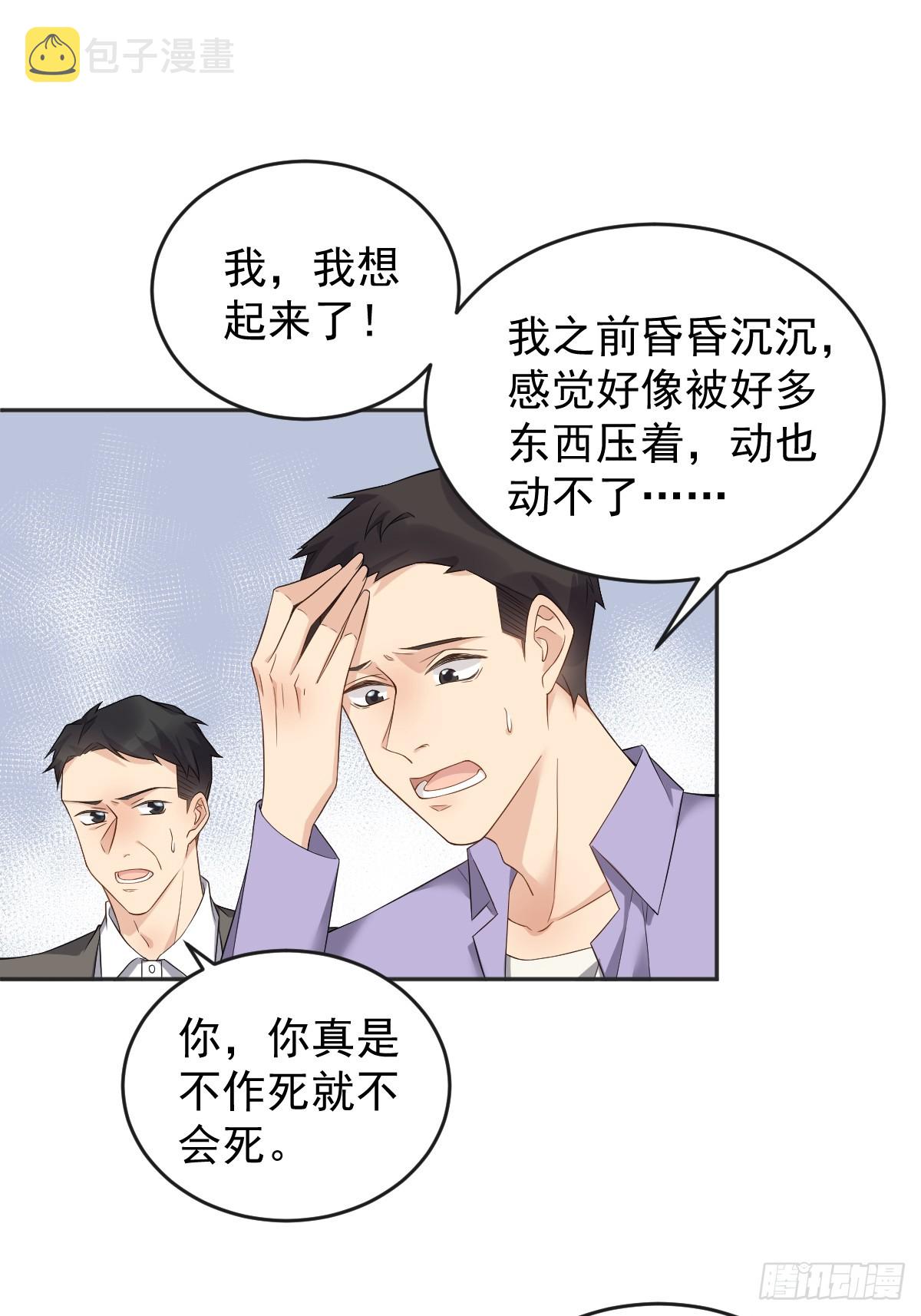 非职业半仙有声小说全集免费漫画,第190话 请神像1图