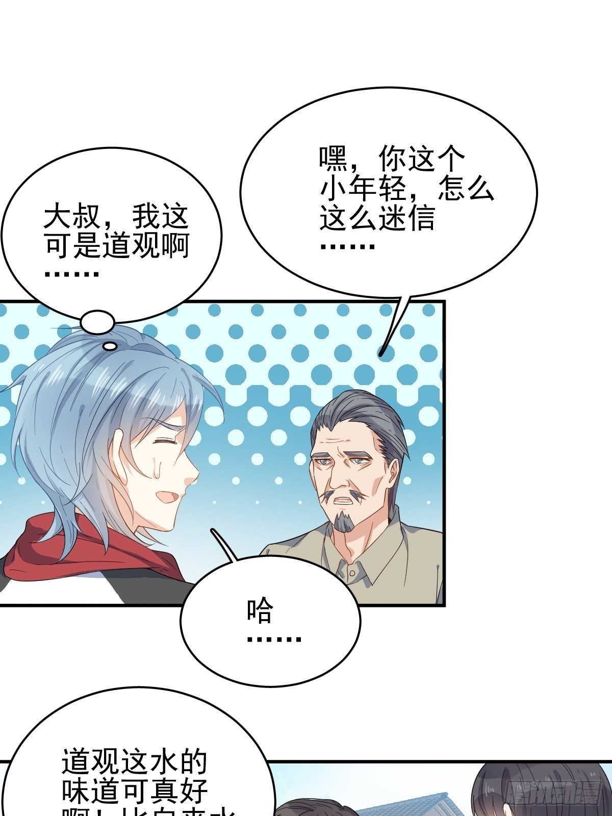 非职业半仙by拉棉花糖的兔子笔趣鸽全文漫画,第5话 年轻道长2图