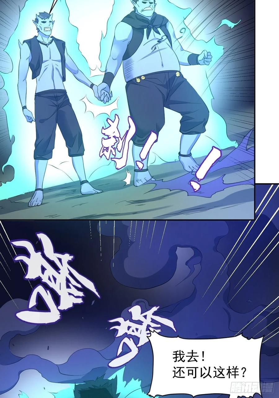 非职业半仙漫画,第97话 鬼王合体2图