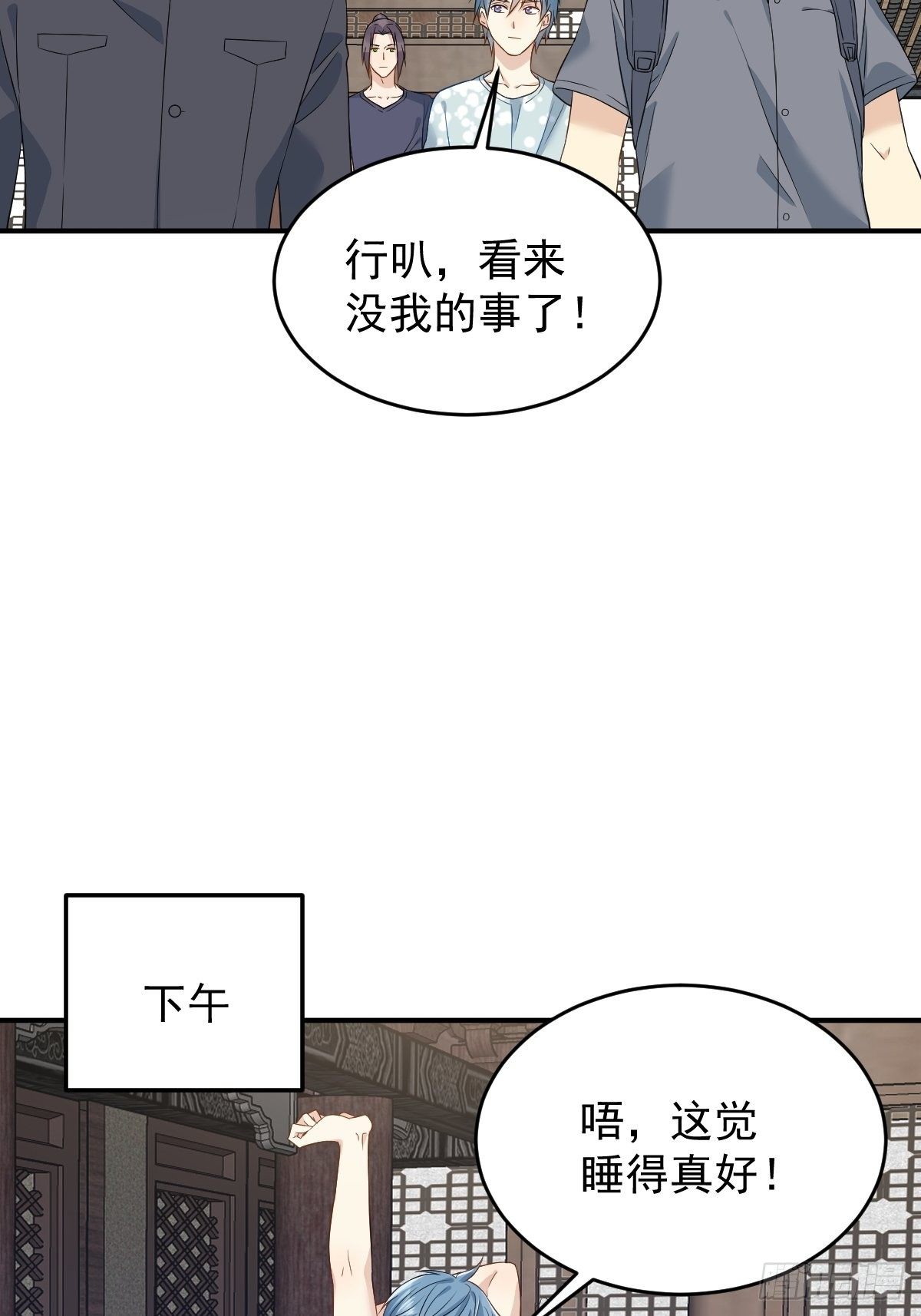 非职业半仙txt百度云漫画,第61话 聘请方辙2图