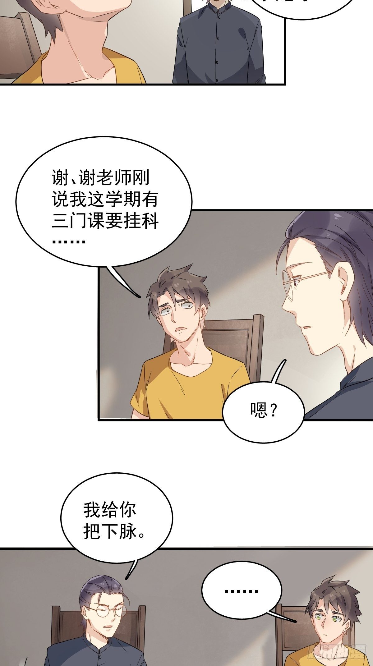 类似非职业半仙的小说漫画,第36话 三门课要挂1图