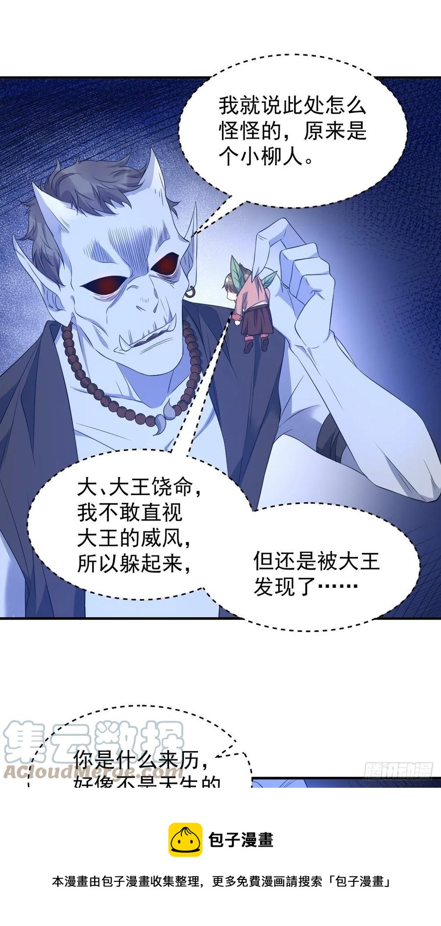 非职业半仙无防盗完整版漫画,第95话 柳灵童被抢1图