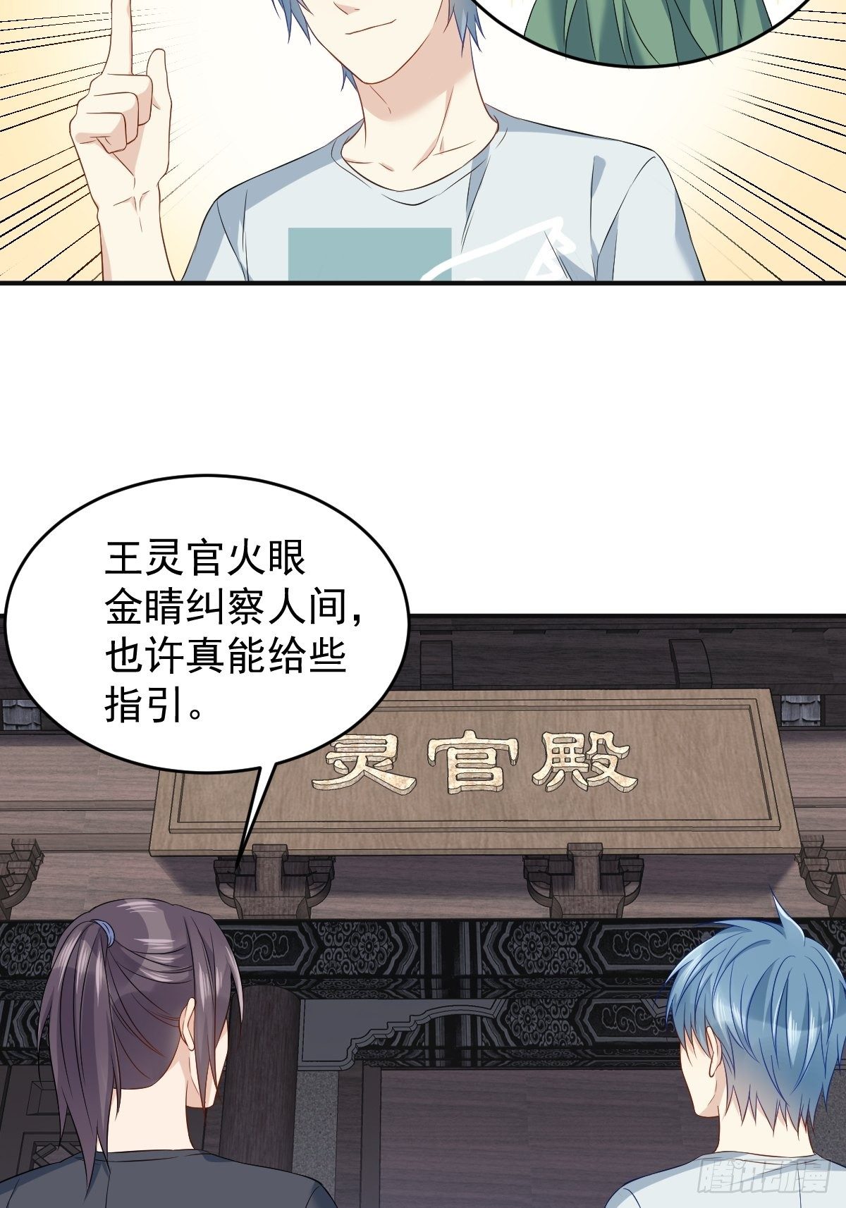 非职业半仙小说笔趣阁漫画,第73话 狐狸求救1图