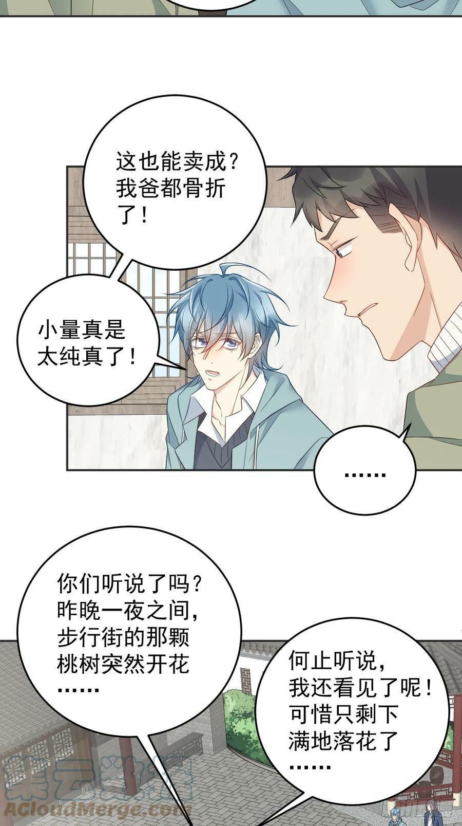 非职业半仙漫画免费下拉式漫画,第215话 桃花事件1图