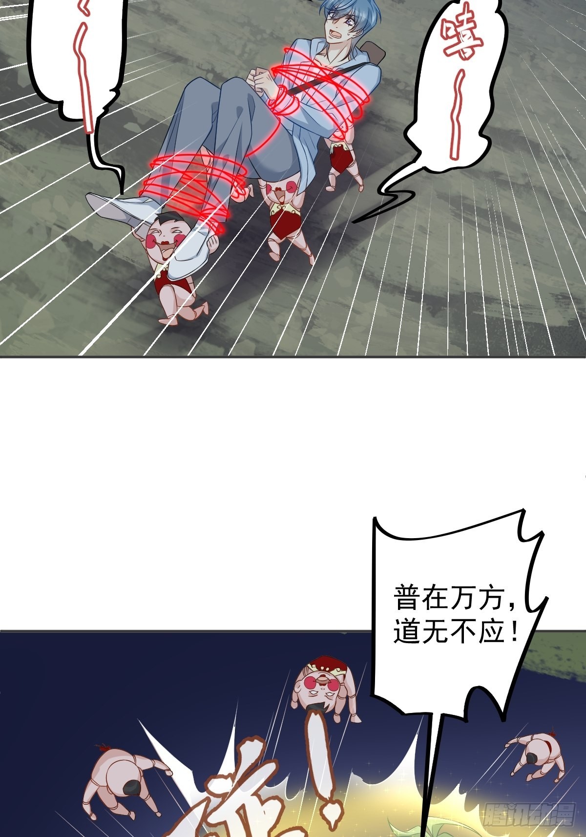 非职业半仙免费漫画,第144话无生老母殿2图