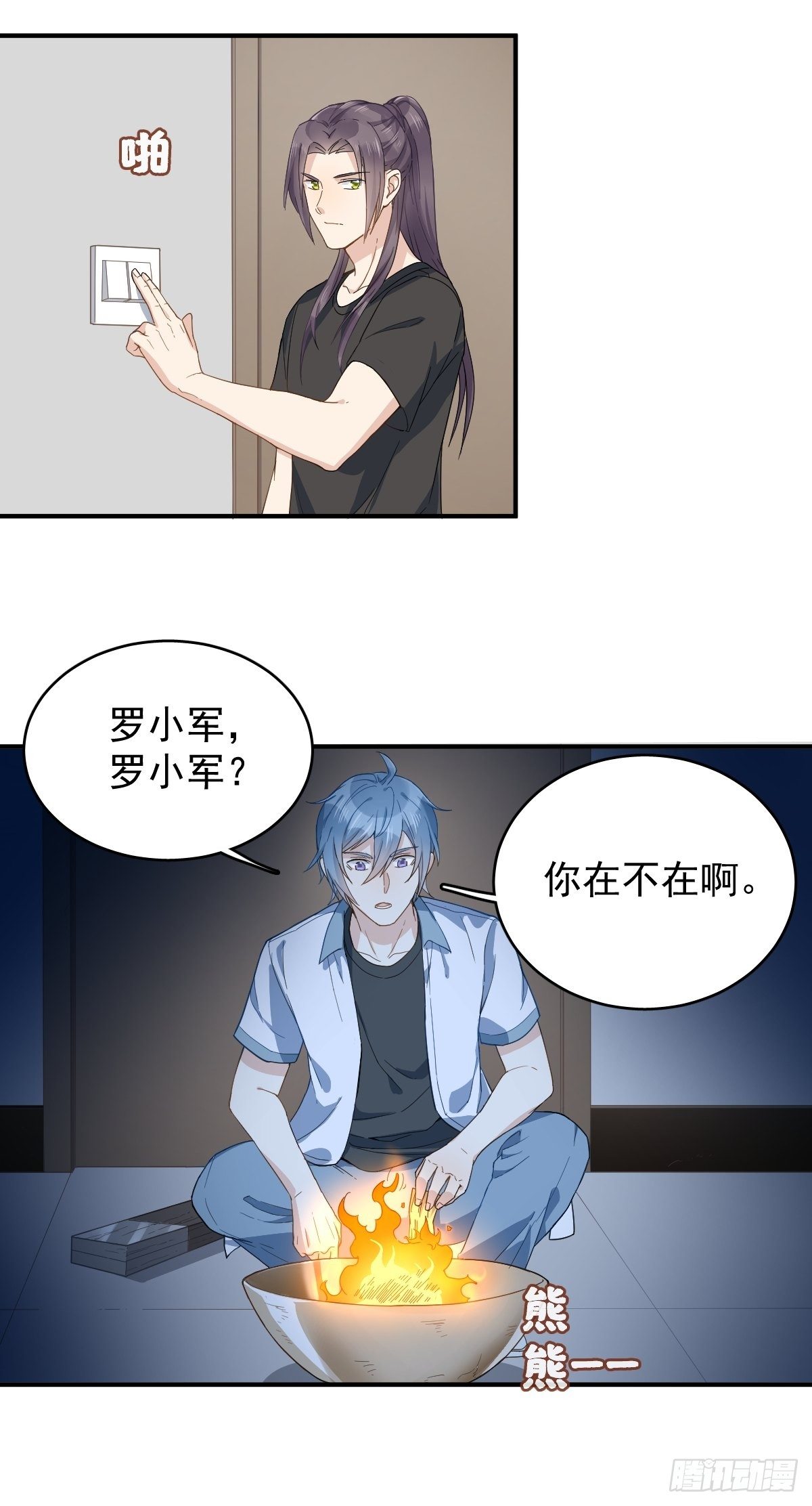 非职业半仙主角攻是谁漫画,第30话 可怜的傻鬼1图