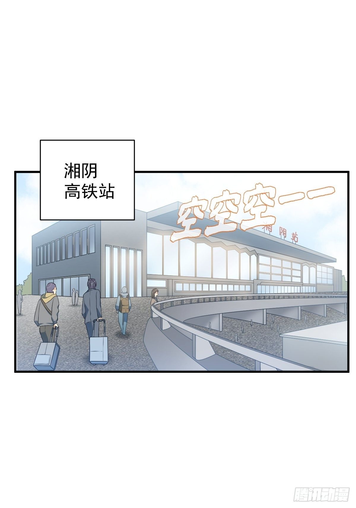 非职业半仙1至50集漫画,第53话 柳灵童1图