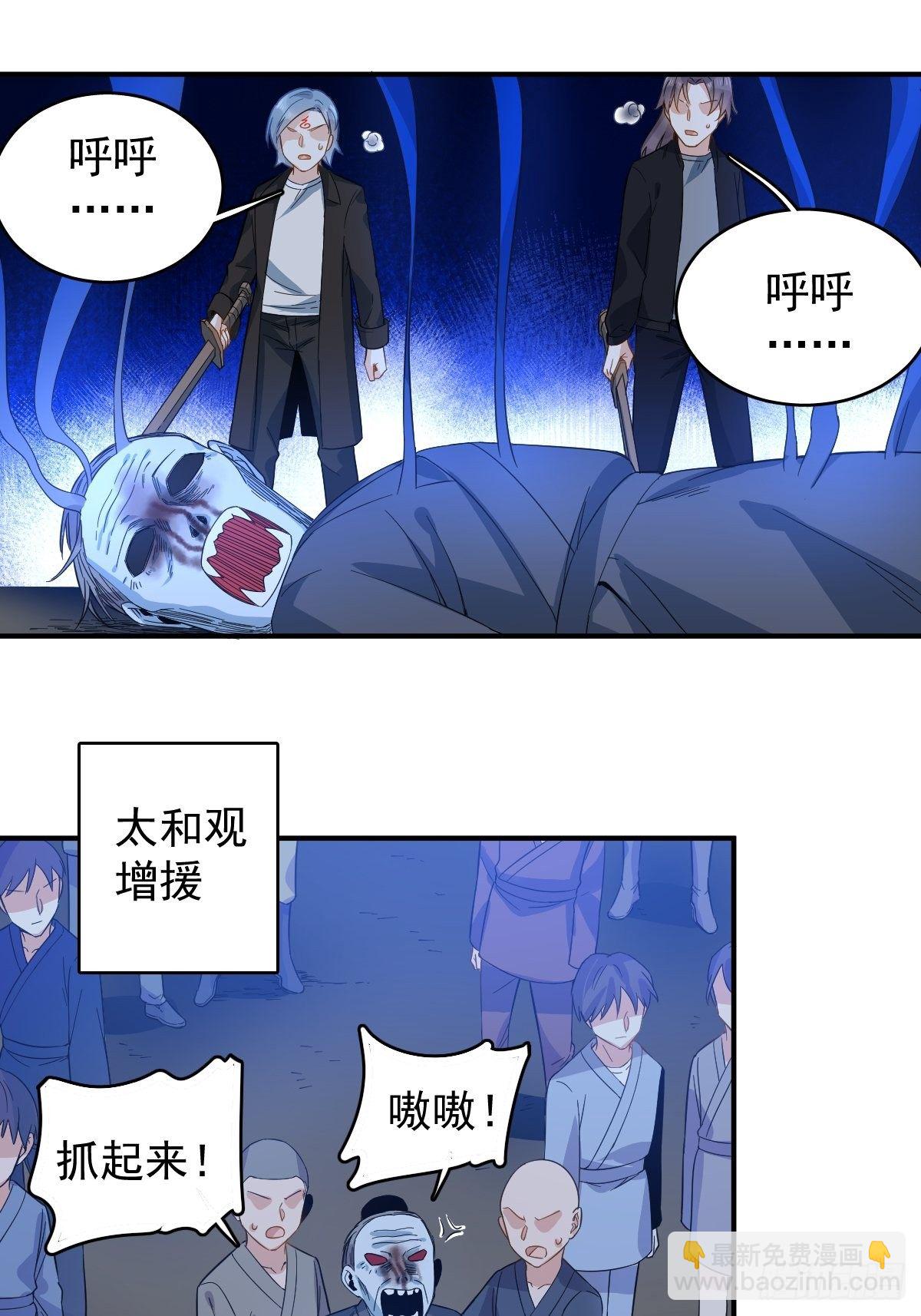 非职业半仙谢灵涯身世漫画,第18话 破咒1图