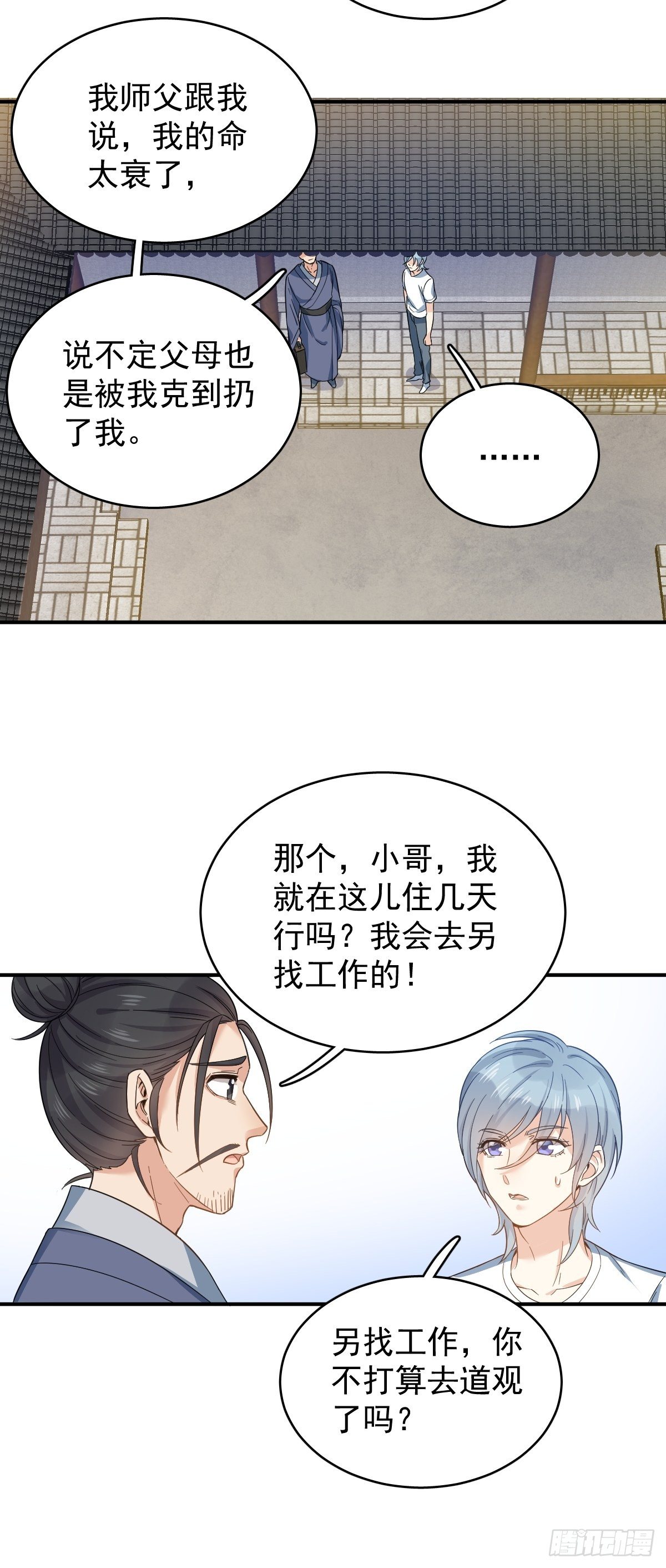 非职业半仙漫画下拉式六漫漫画,第13话 第一个道士2图