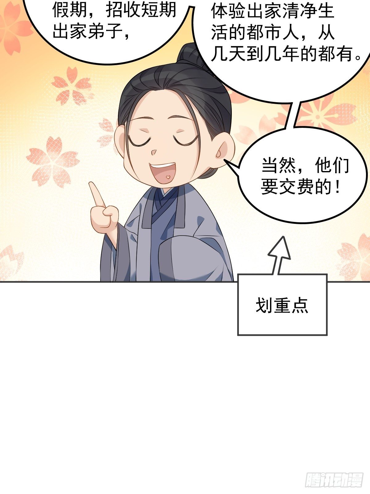 非职业半仙漫画下拉式六漫漫画,第124话 看人之法1图