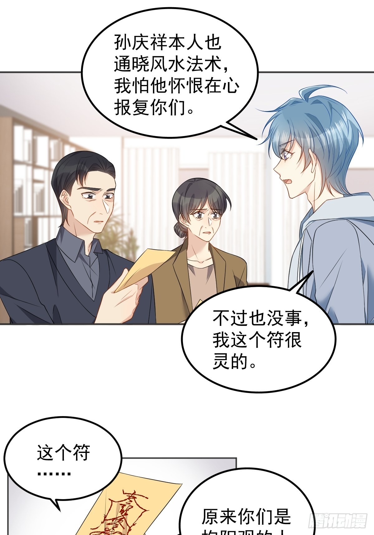 非职业半仙百度网盘txt漫画,第128话 解除婚约2图