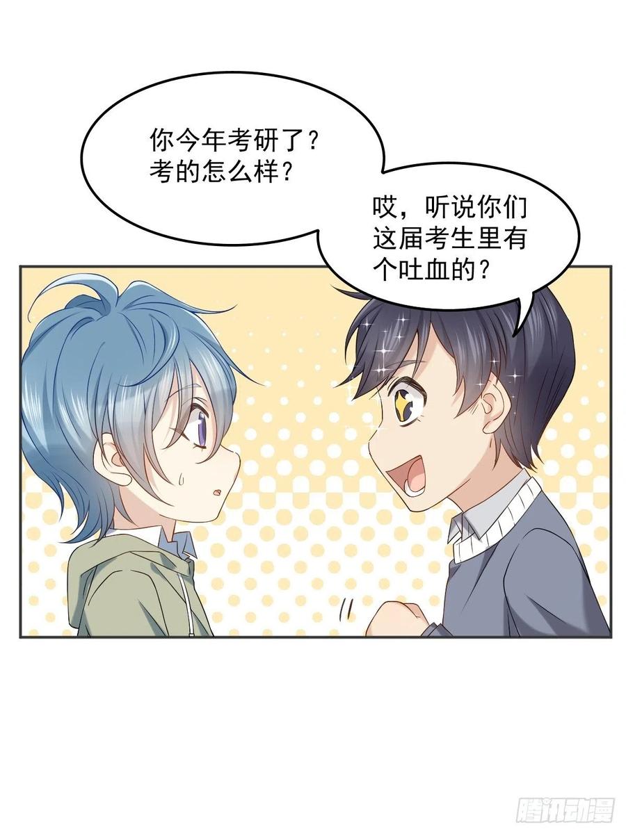 非职业半仙免费漫画,第107话 情侣挂件2图