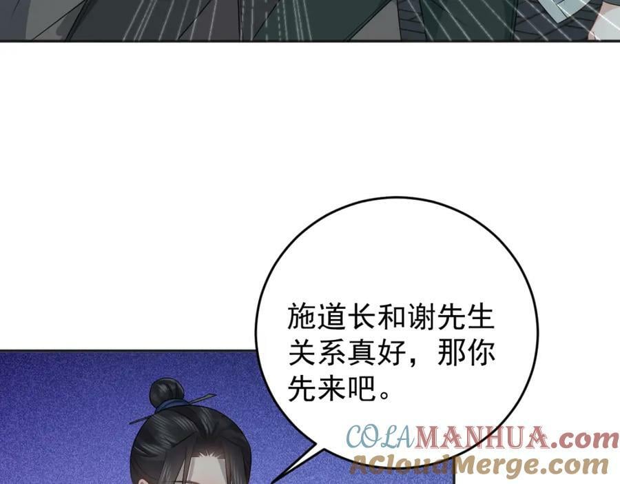 非职业半仙全文镇魂全文漫画,第228话 坑爹2图