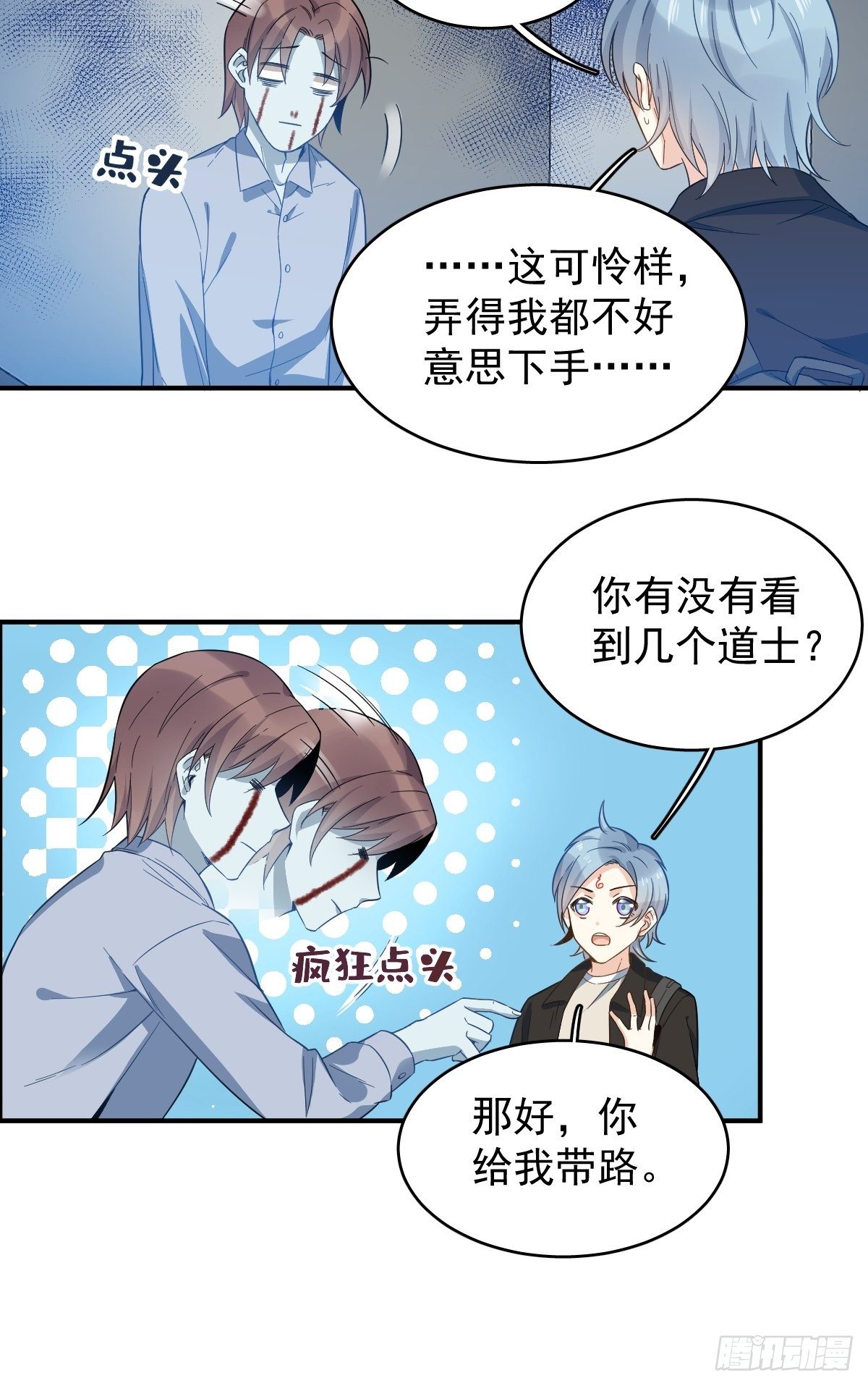 非职业半仙漫画免费下拉式漫画,第16话 厉鬼2图