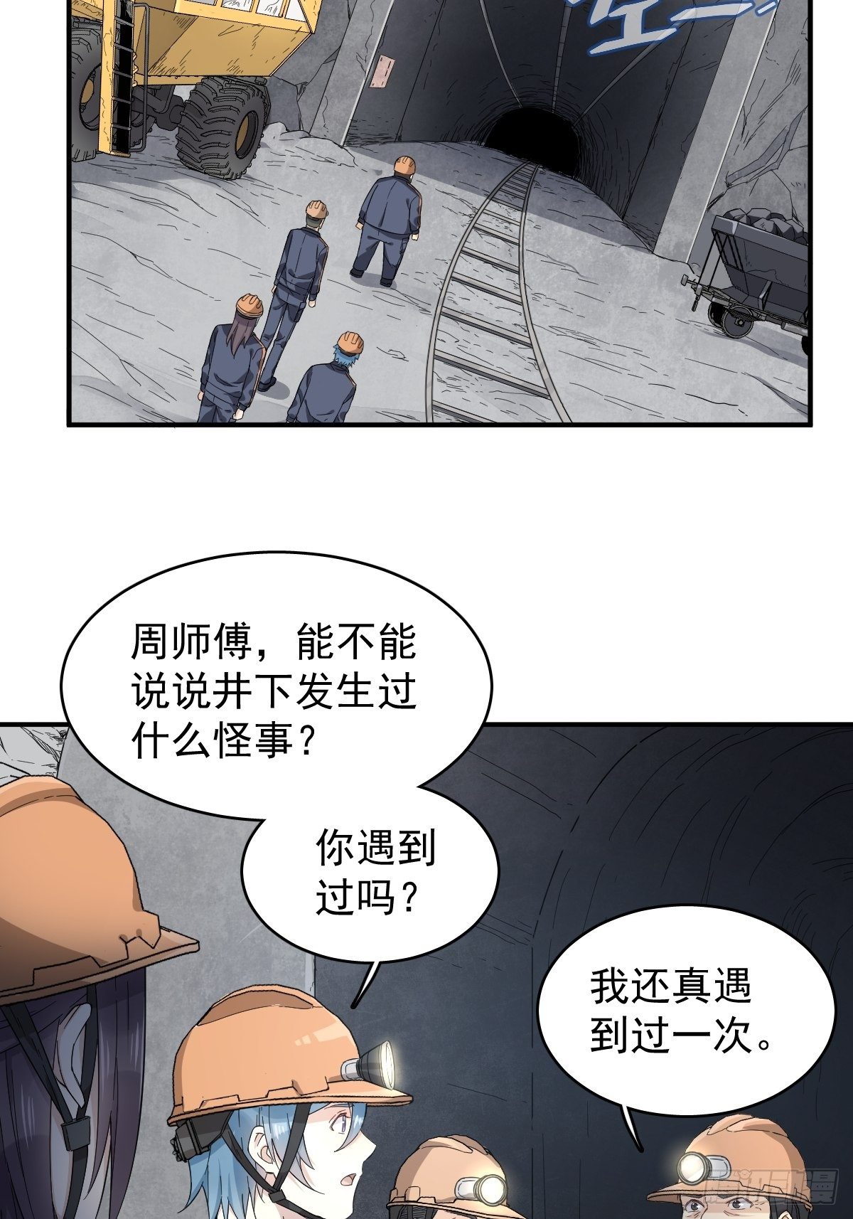 非职业半仙男主和谁cp漫画,第28话 下矿井1图