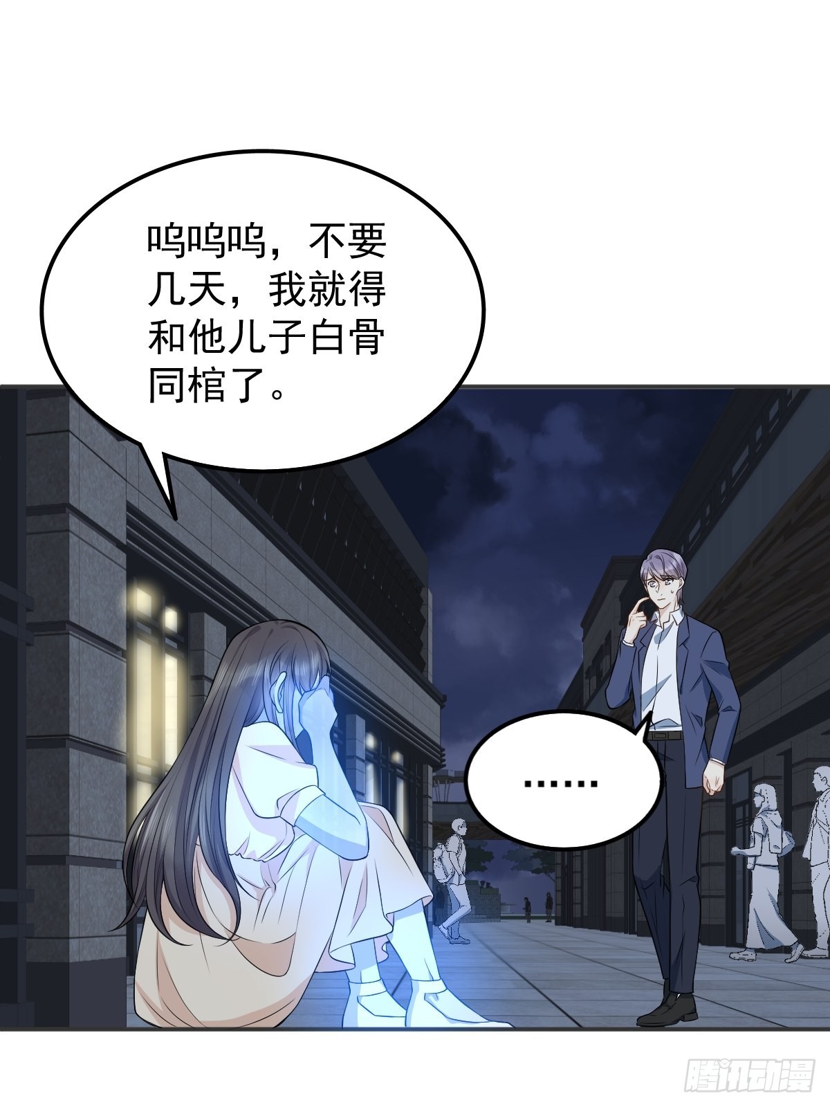 非职业半仙类似的小说漫画,第126话 交情匪浅1图