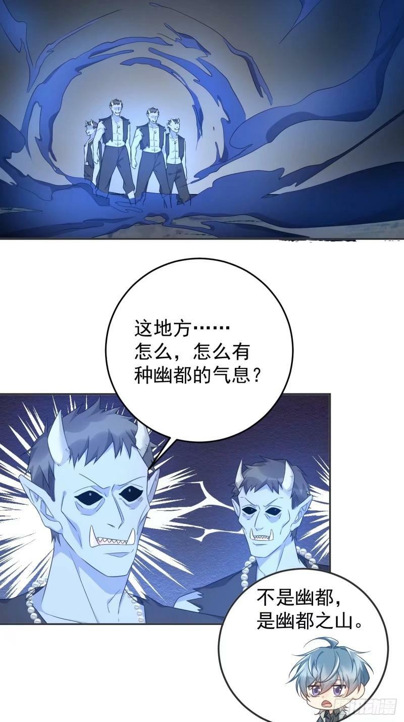 非职业半仙by拉棉花糖的兔子 百度网盘漫画,第223话 斗法2图