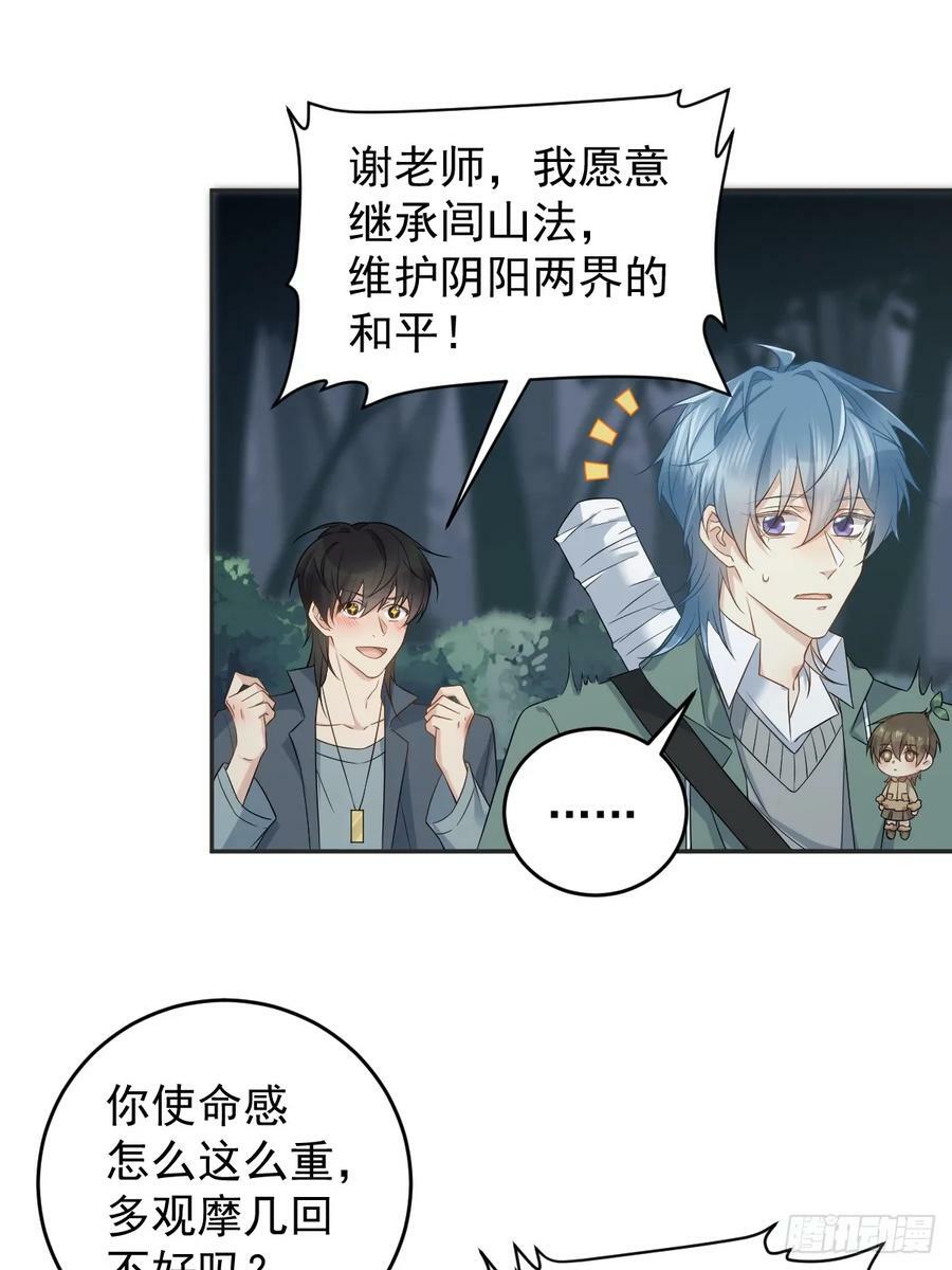 非职业半仙txt漫画,第211话 面人儿2图