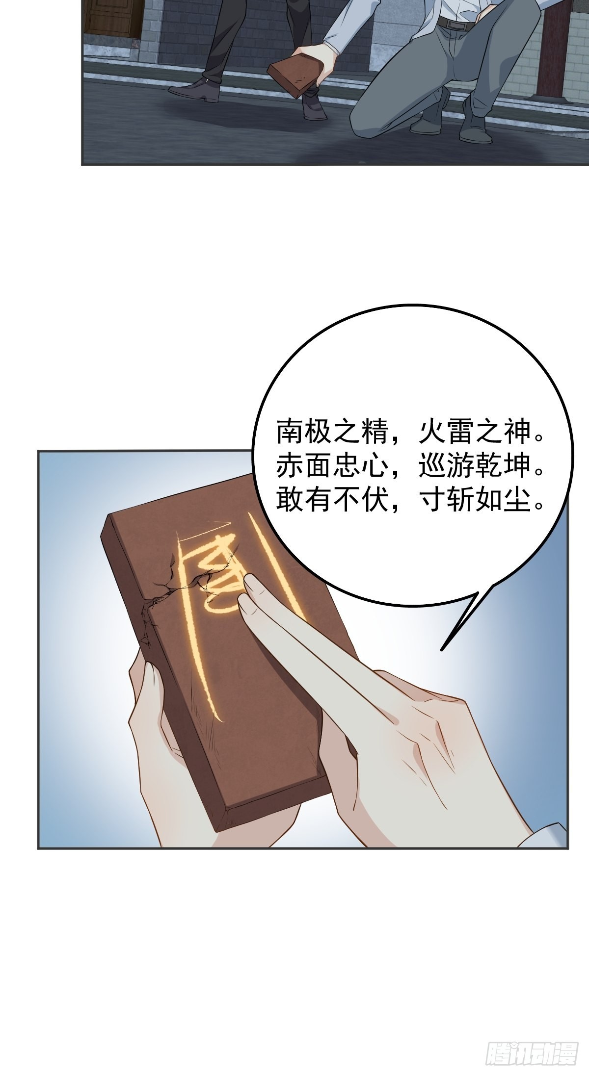 非职业半仙第二季漫画,第159话 刀枪不入2图