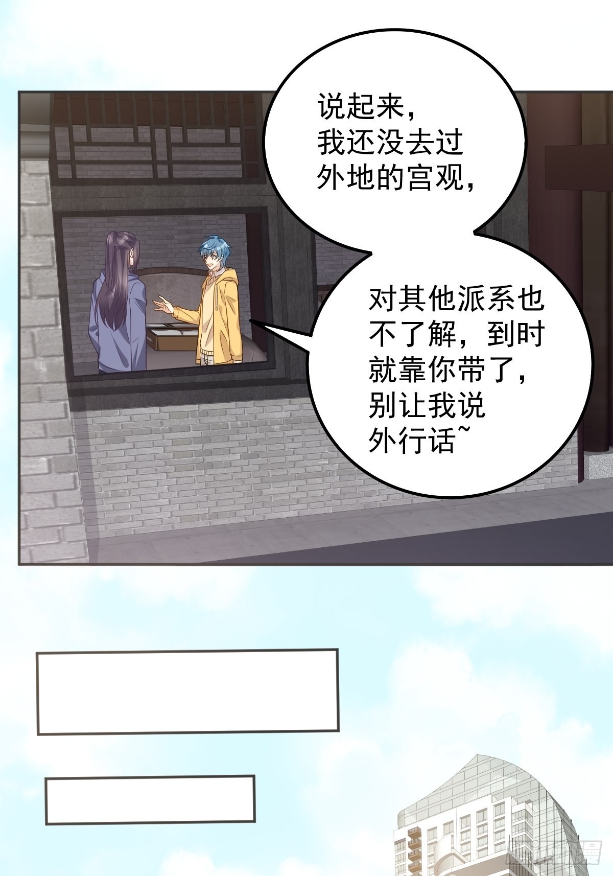 非职业半仙漫画免费漫画,第131话 问道团2图