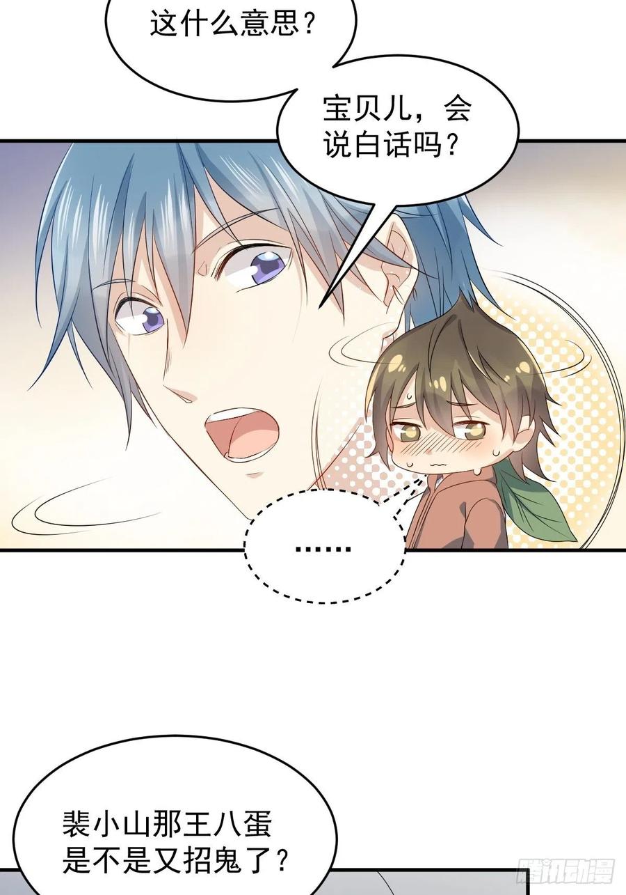 非职业半仙by拉棉花糖的兔子免费阅读漫画,第94话 见水依槐2图