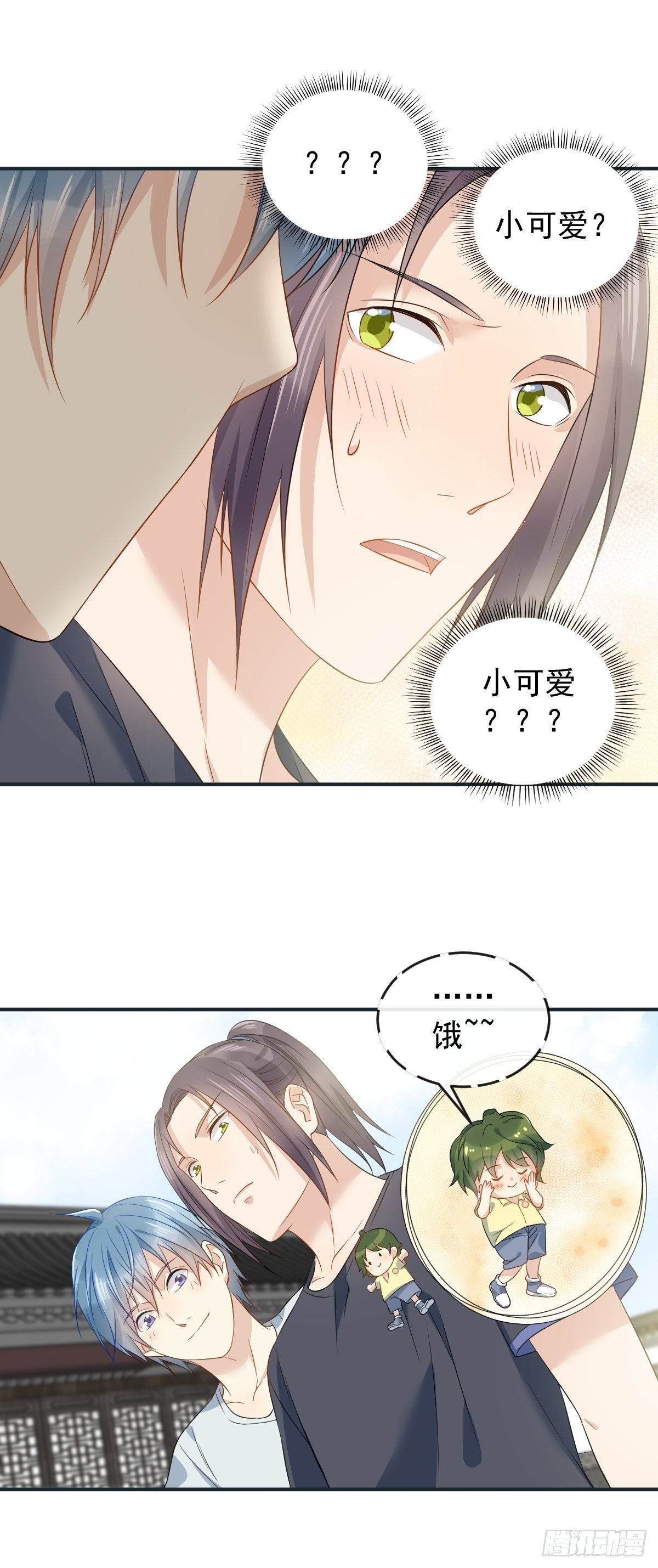 非职业半仙下载漫画,第66话 小可爱1图