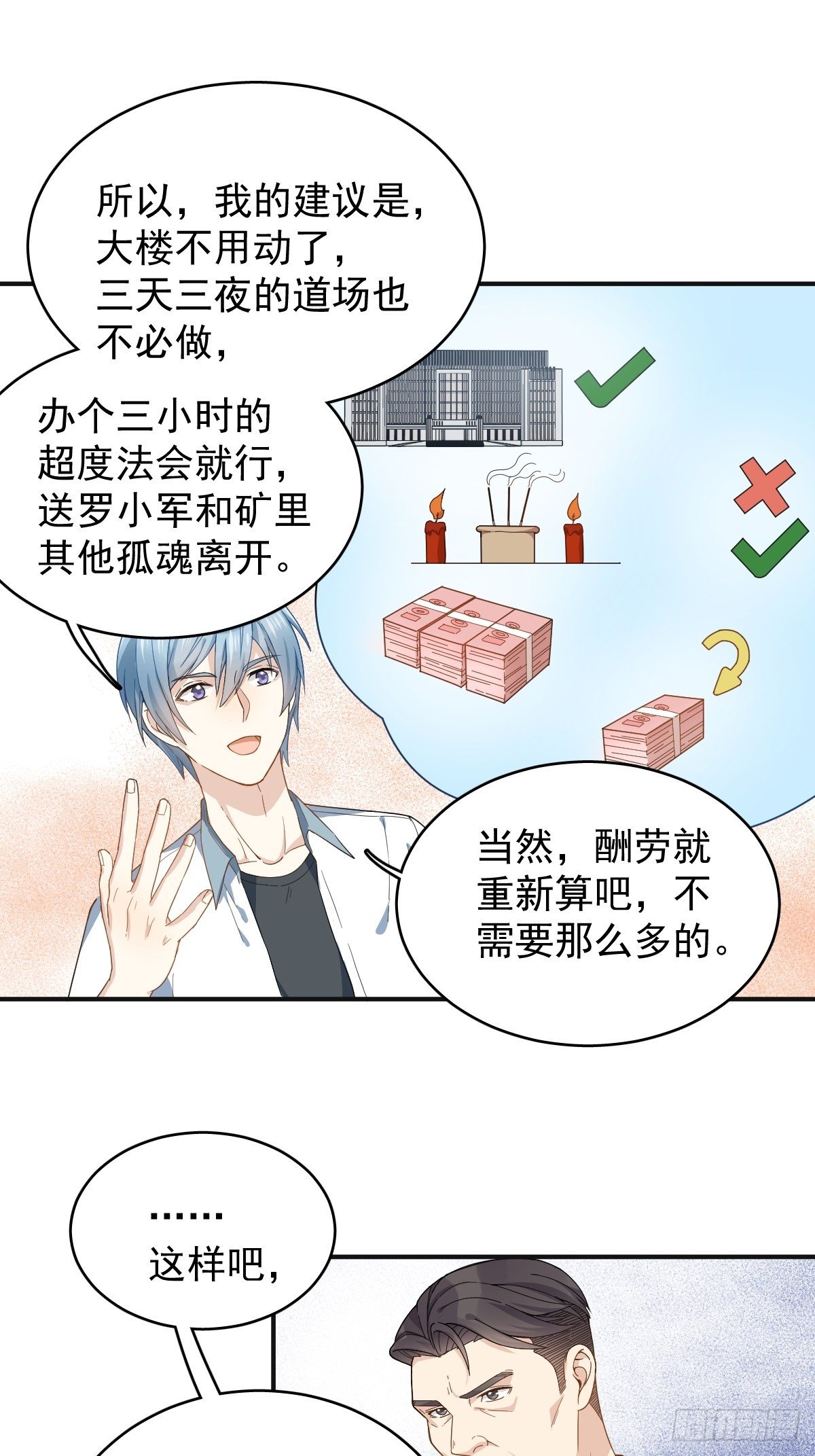 非职业半仙小说全文无删减漫画,第31话 超度罗小军2图