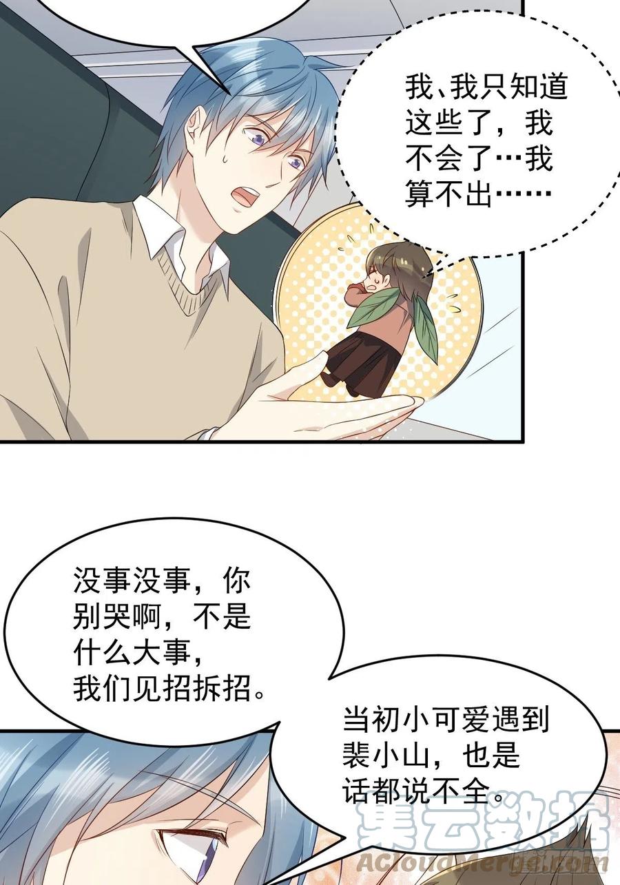 非职业半仙by拉棉花糖的兔子免费阅读漫画,第94话 见水依槐1图