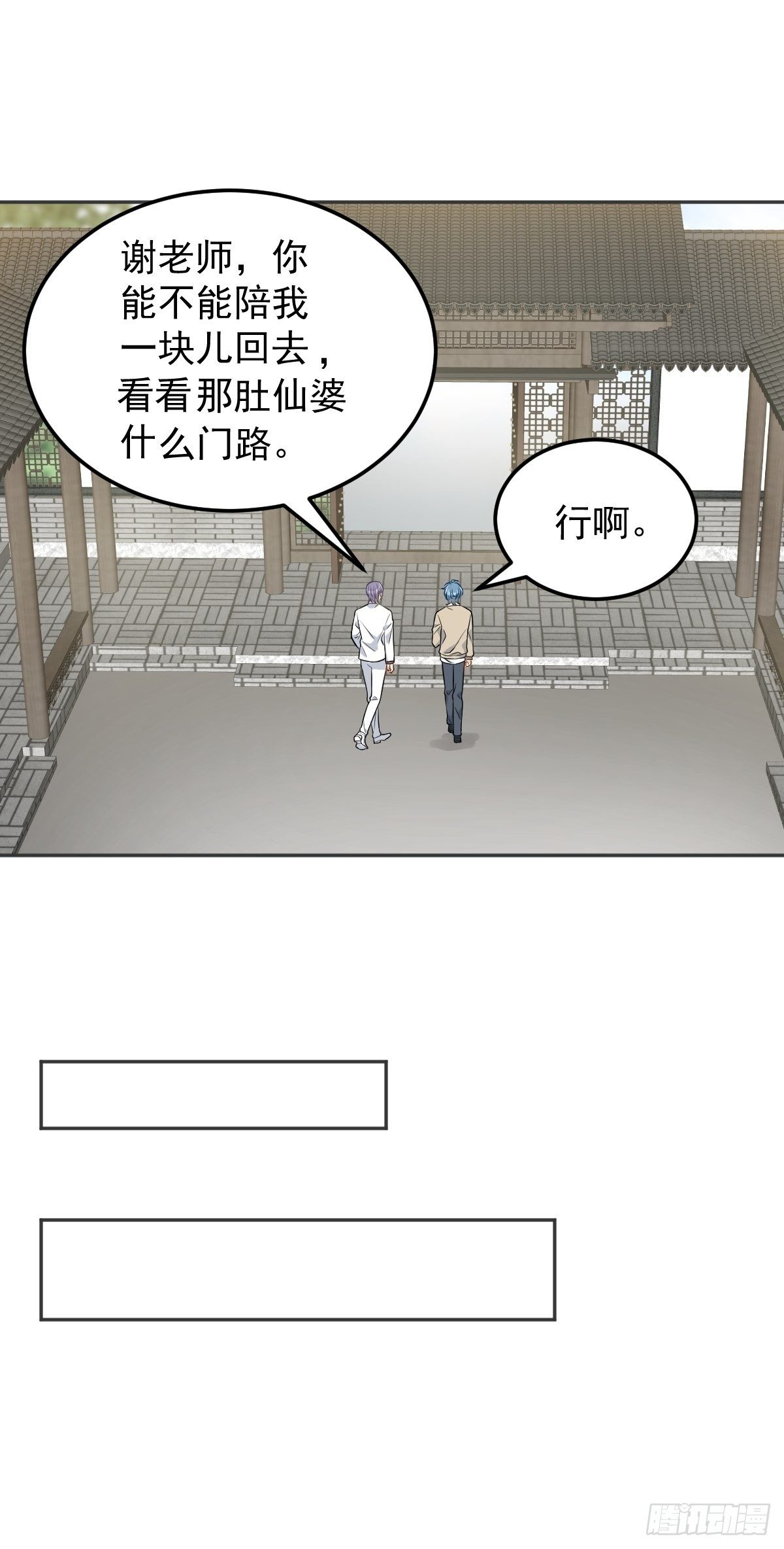 非职业半仙番外漫画,第122话 肚仙婆2图