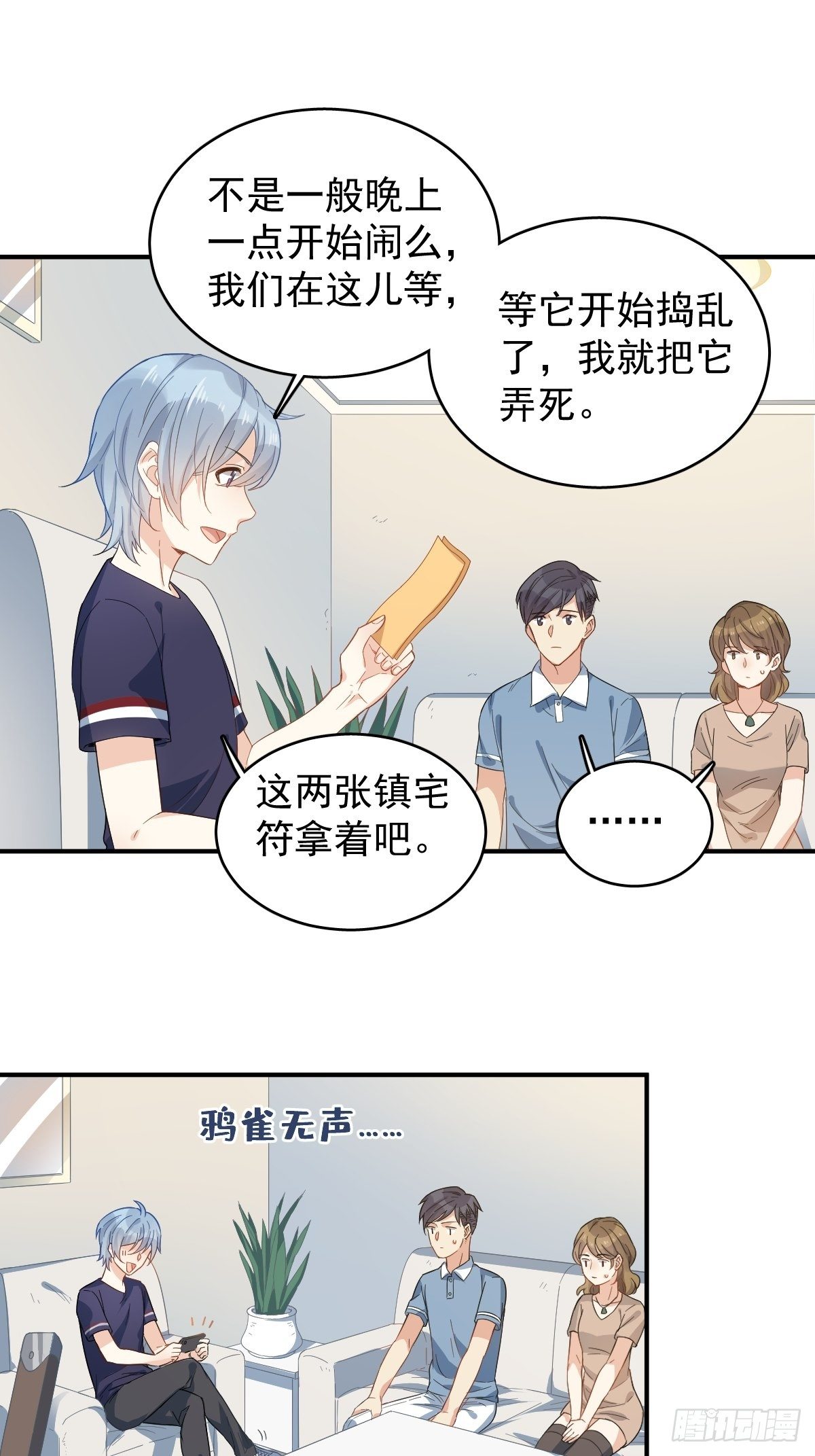 非职业半仙txt百度云漫画,第22话 石像2图