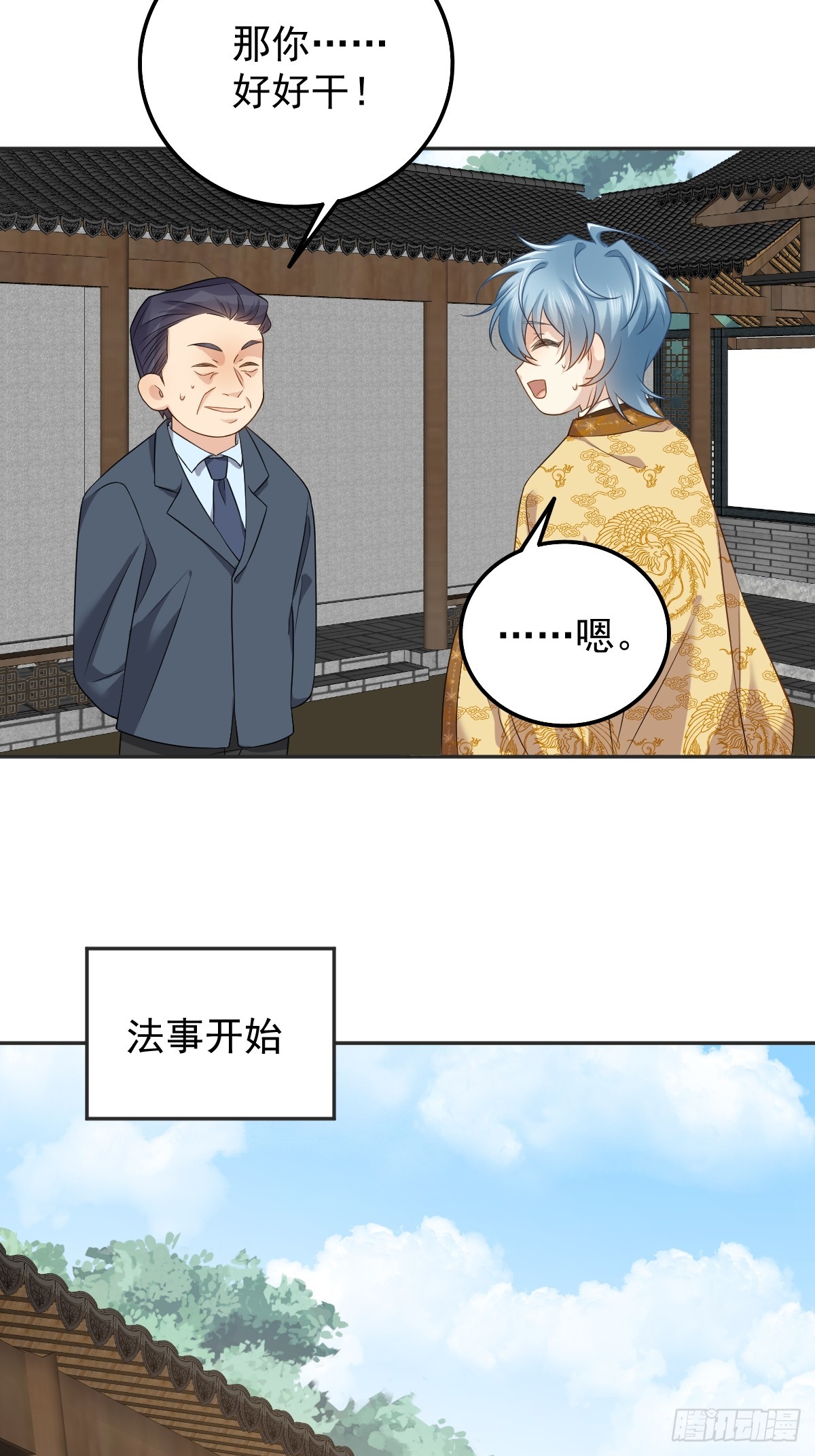 非职业半仙有声书漫画,第177话 拜斗祈福2图