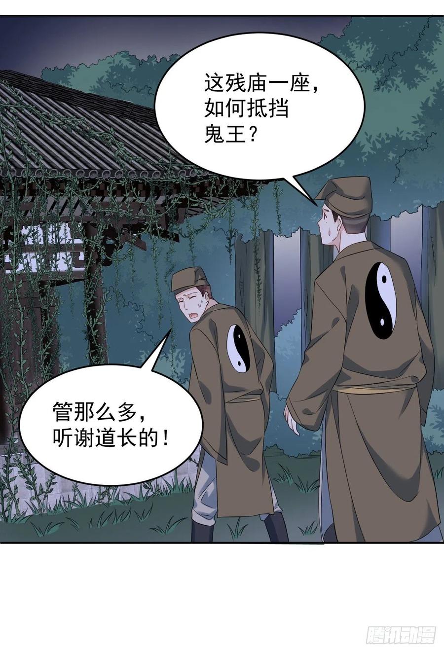 非职业半仙全文漫画,第98话 萨祖显灵2图