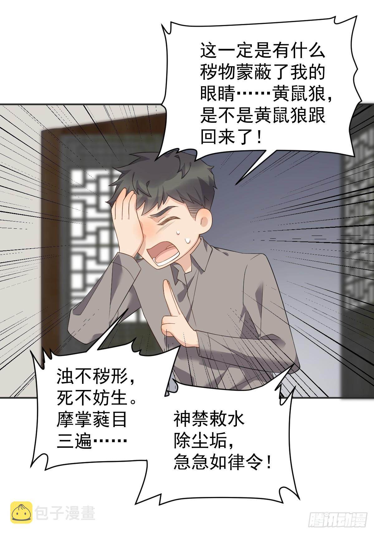 非职业半仙镇魂小说网漫画,第188话 成了！1图