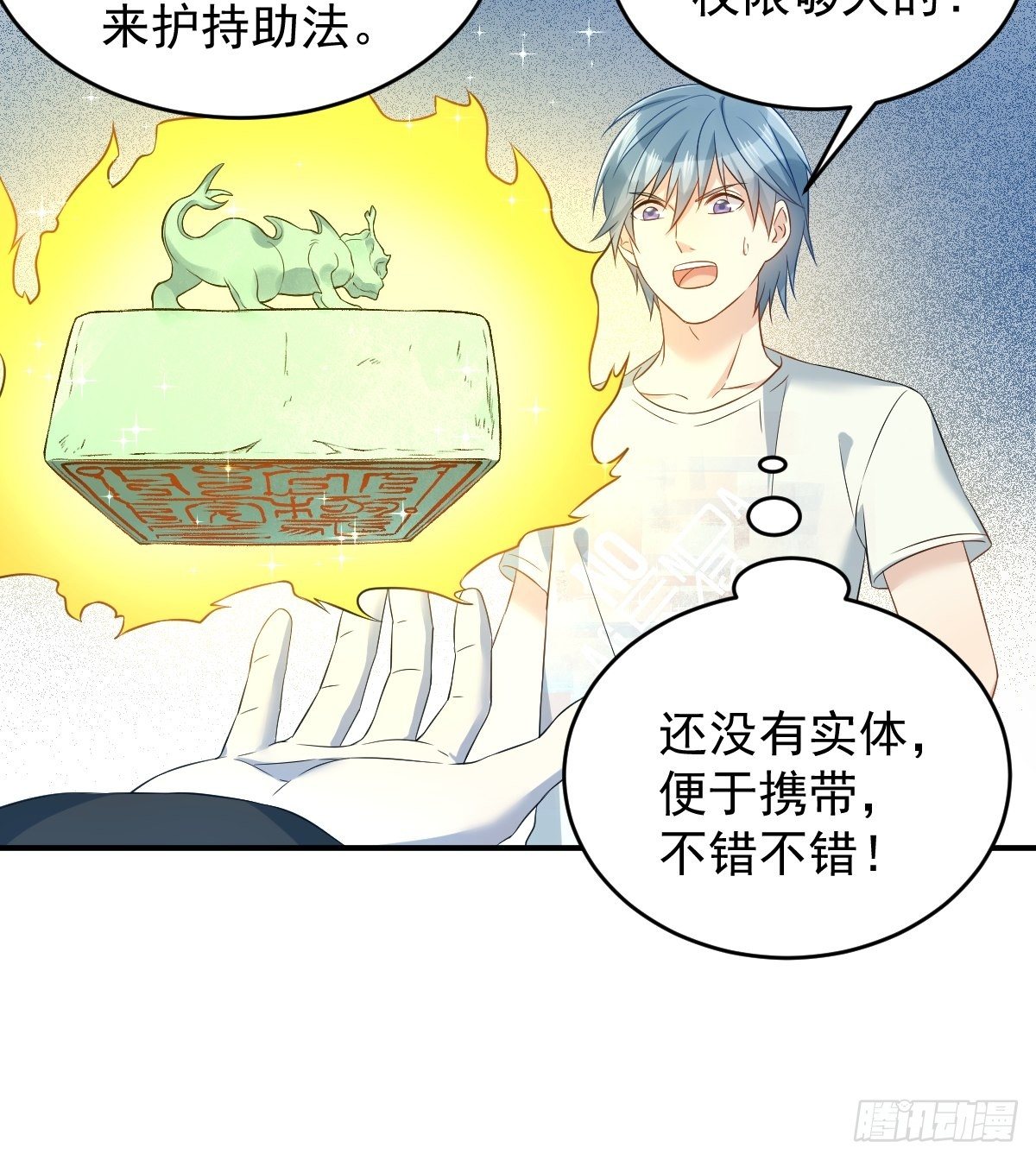 非职业半仙讲了什么漫画,第81话 心印1图