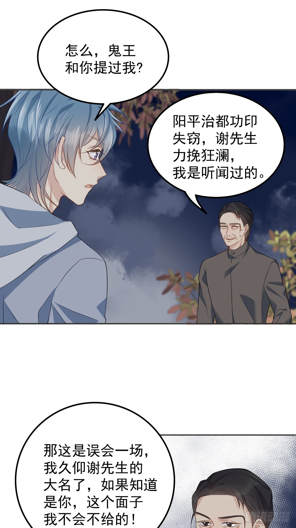 非职业半仙txt漫画,第130话 违法行为1图