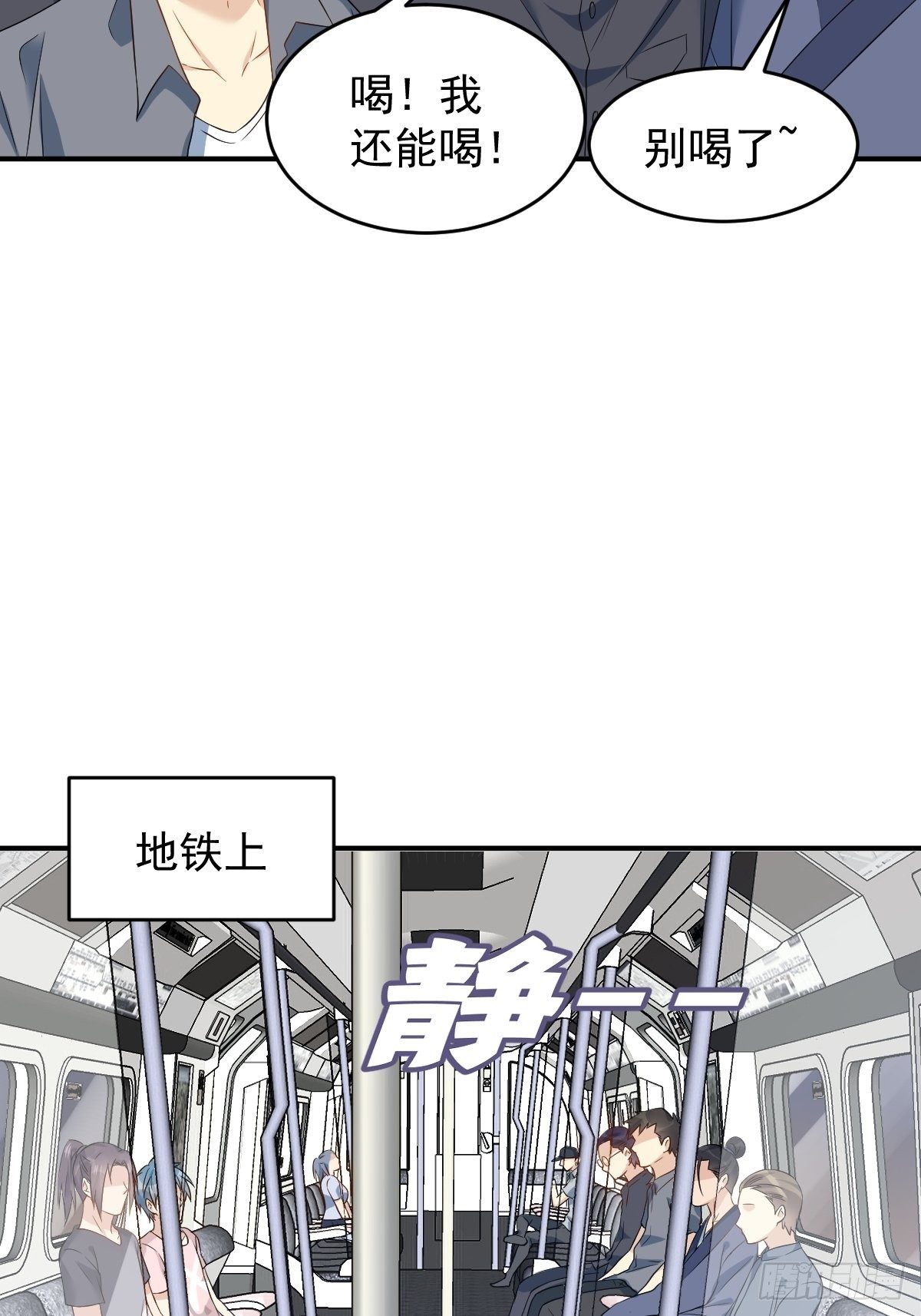 非职业半仙漫画,第84话 喝醉2图