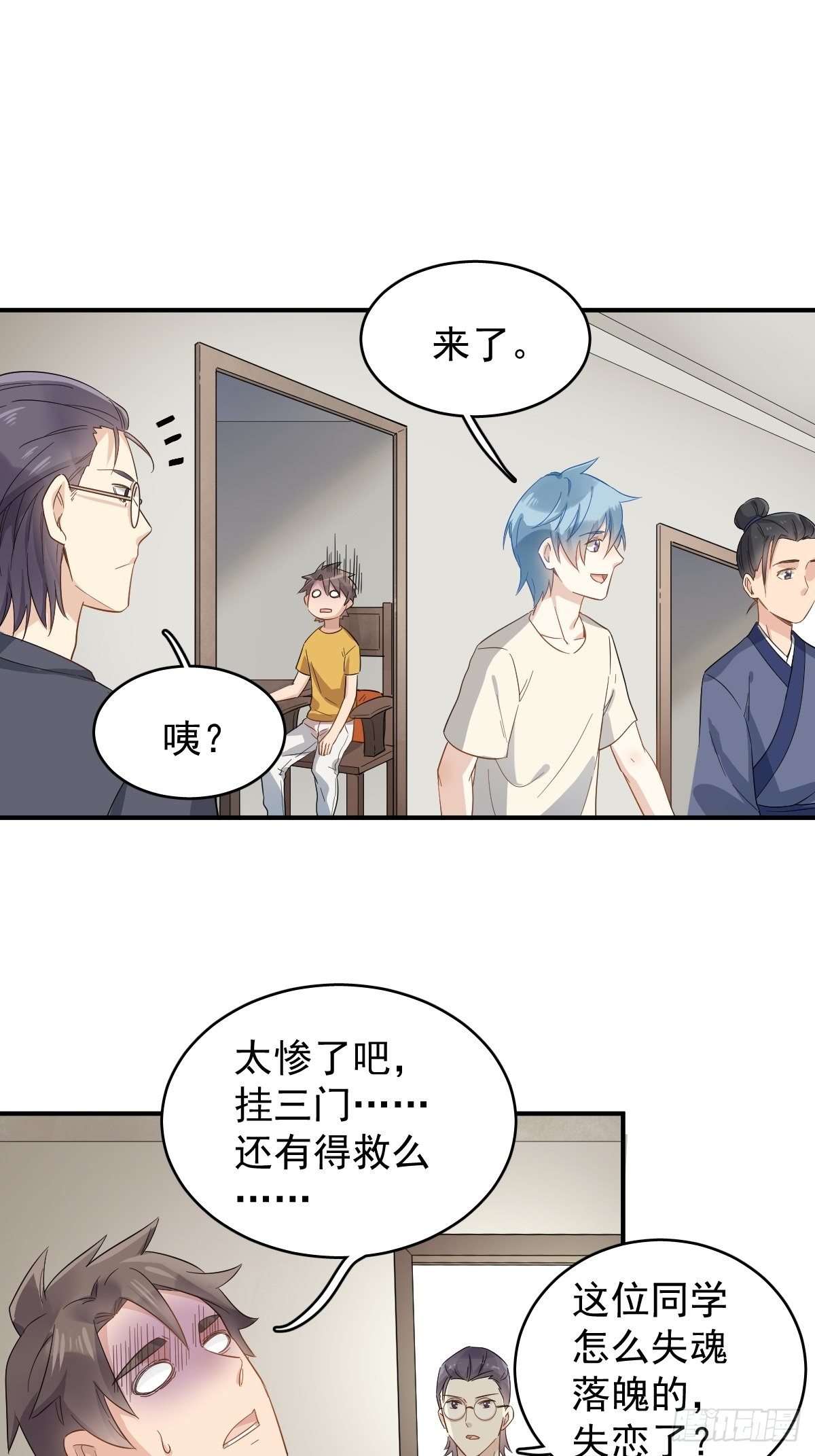 类似非职业半仙的小说漫画,第36话 三门课要挂2图