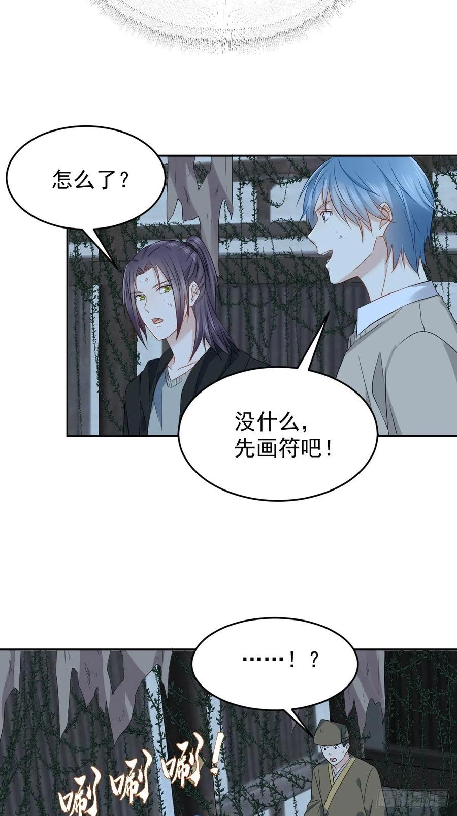 非职业半仙全文无删减免费阅读漫画,第99话 不化骨2图