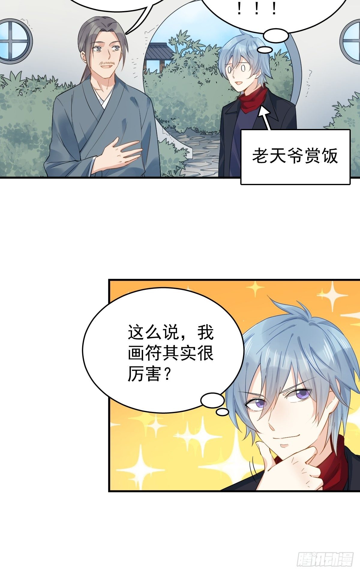 非职业半仙by拉棉花糖的兔子笔趣鸽全文漫画,第19话 我有特别的画符姿势1图