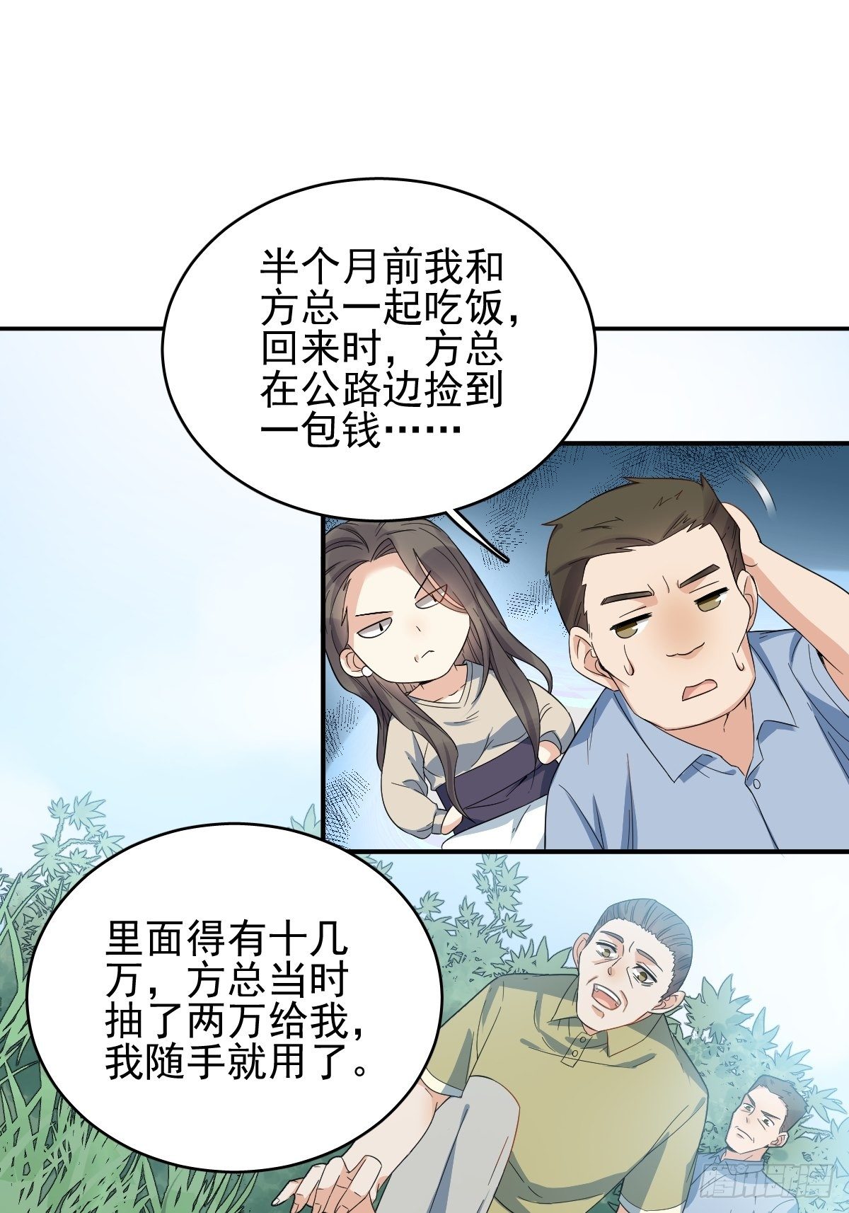 非职业半仙by拉棉花糖的兔子漫画,第9话 买命钱2图