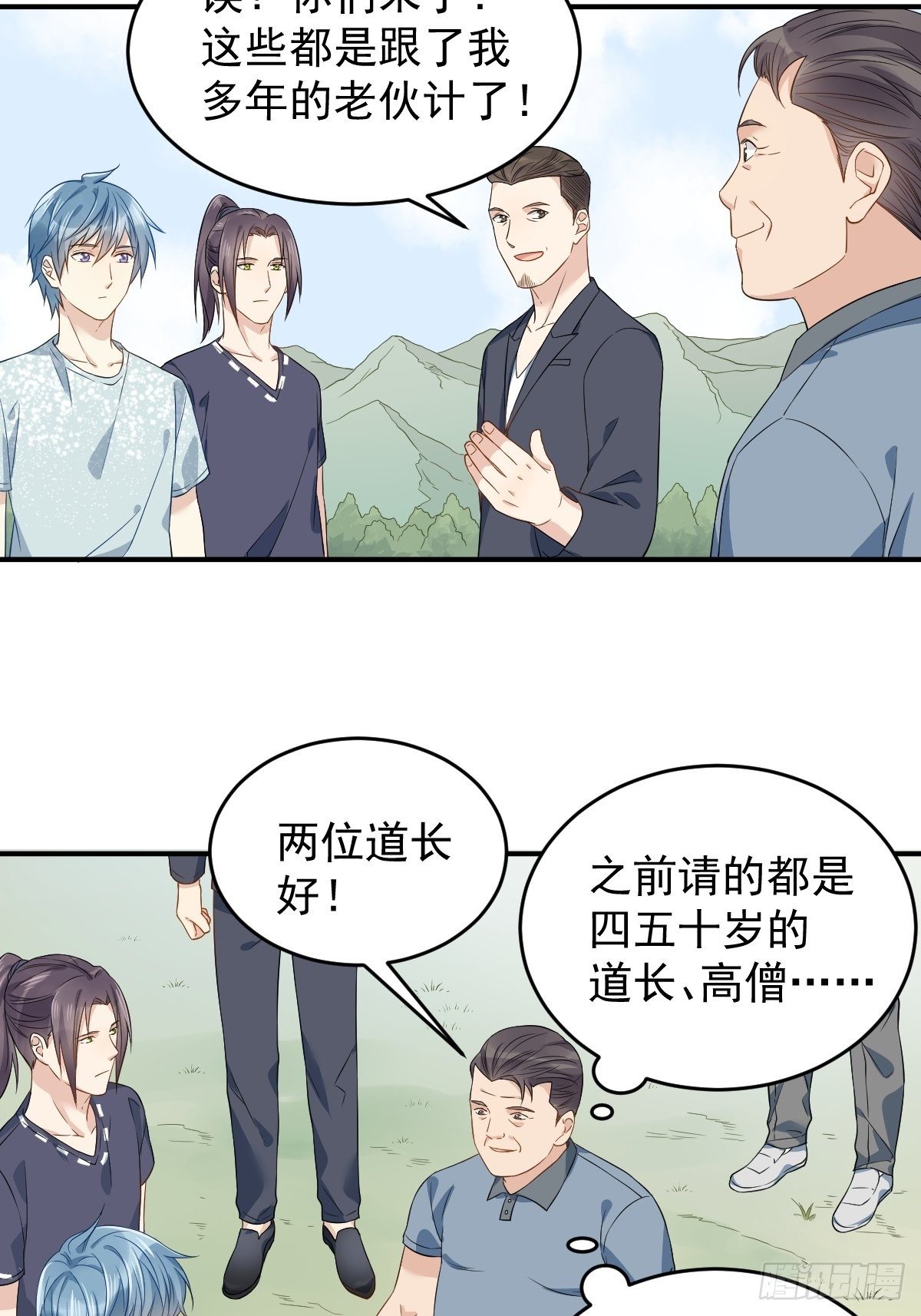 非职业半仙下拉式漫画漫画,第55话 山水供莲花1图