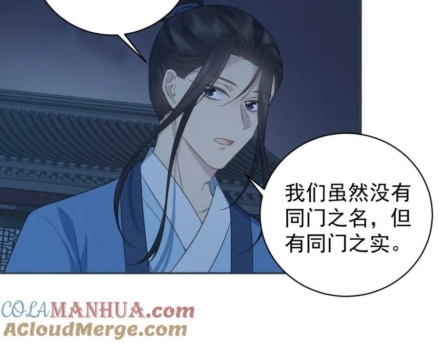 非职业半仙漫画,第227话 剔骨1图