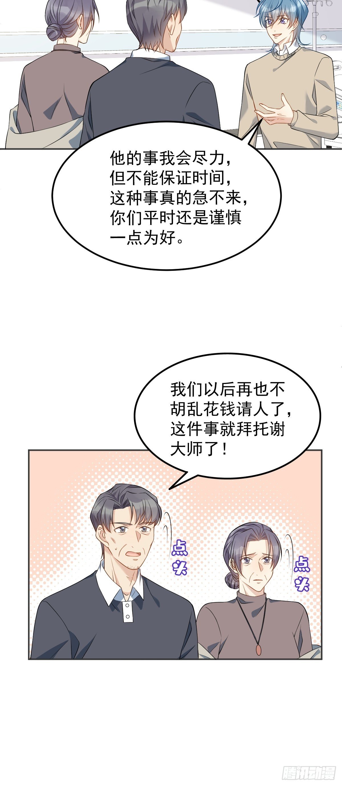 非职业半仙讲的是什么故事漫画,第123话 仙鹤引2图