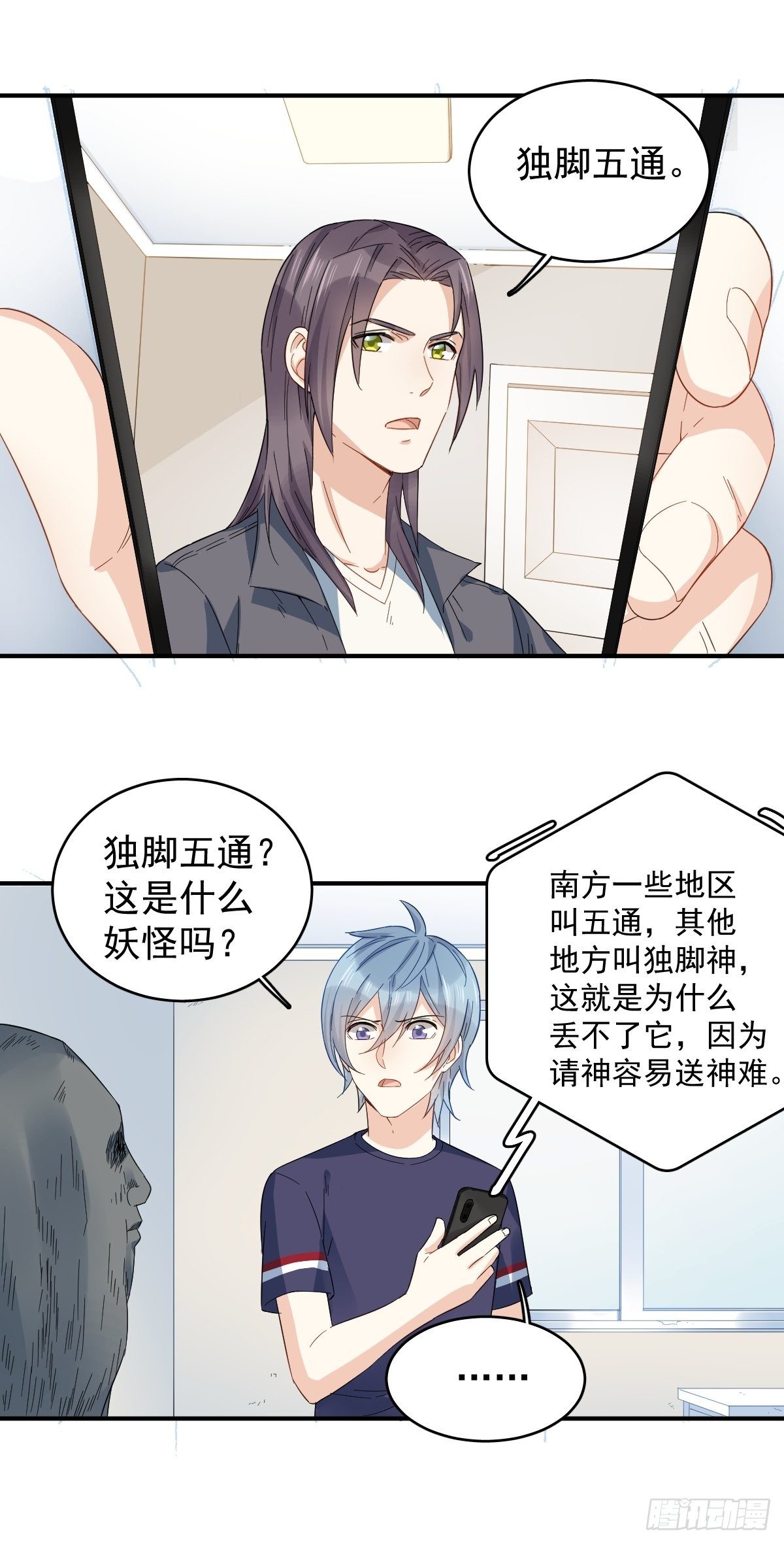 非职业半仙漫画漫画,第23话 独脚五通1图