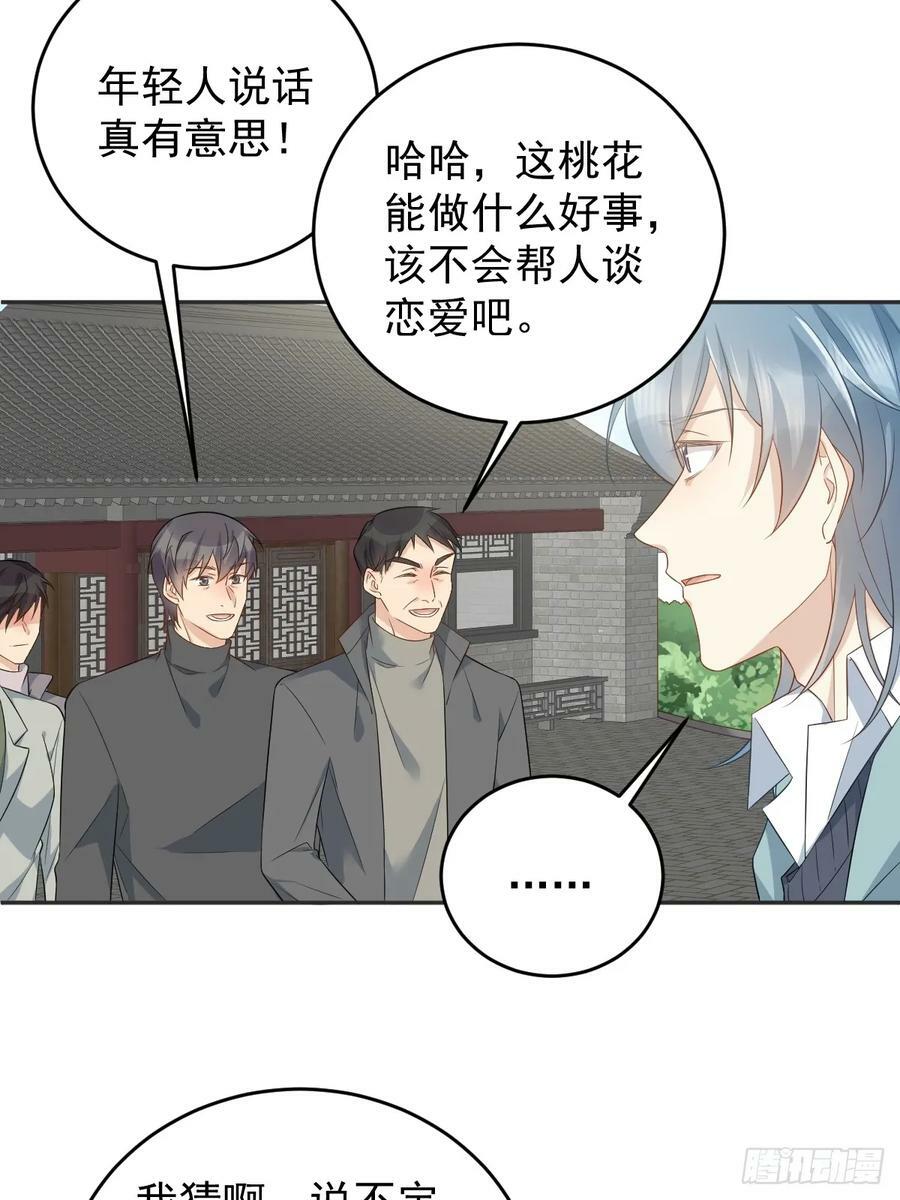 非职业半仙漫画免费下拉式漫画,第215话 桃花事件2图