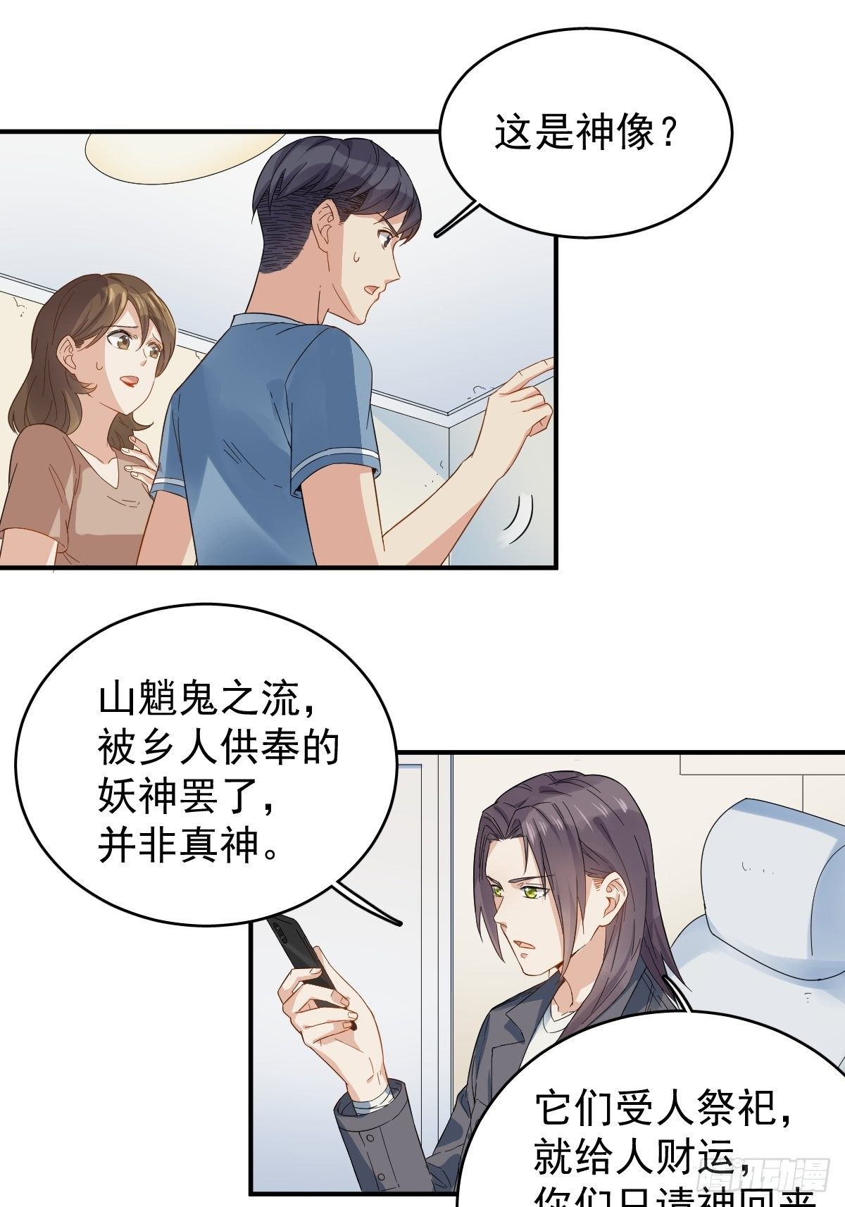 非职业半仙漫画漫画,第23话 独脚五通2图