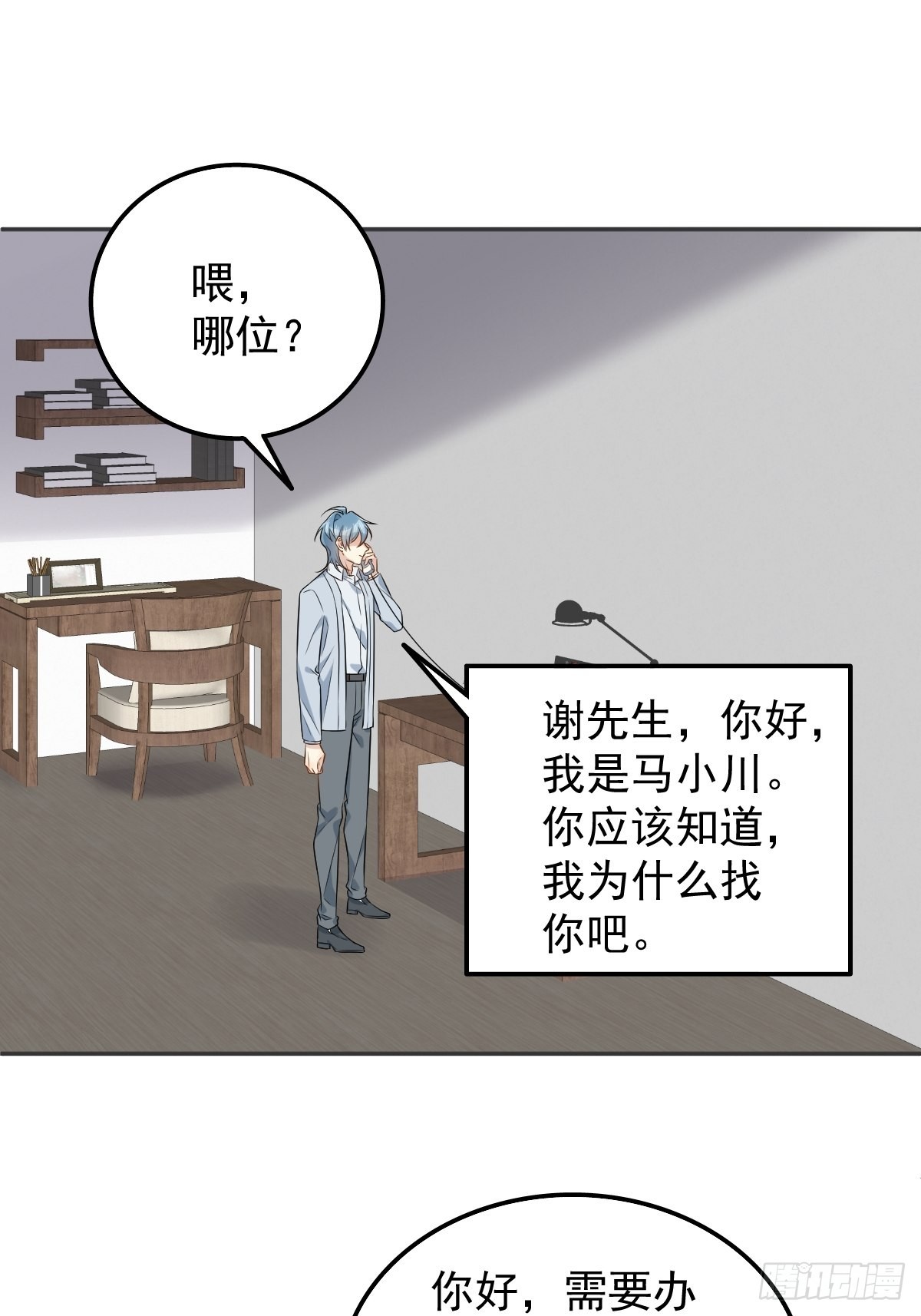 非职业半仙漫画,第160话 近墨者黑1图