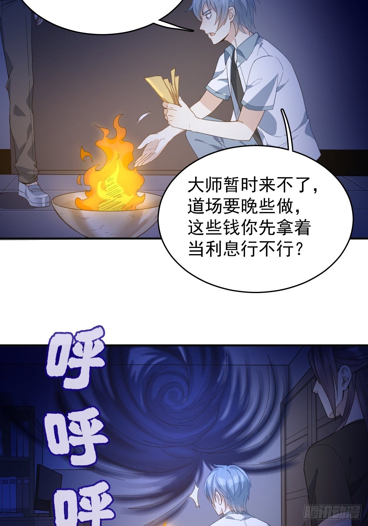 非职业半仙主角攻是谁漫画,第30话 可怜的傻鬼1图