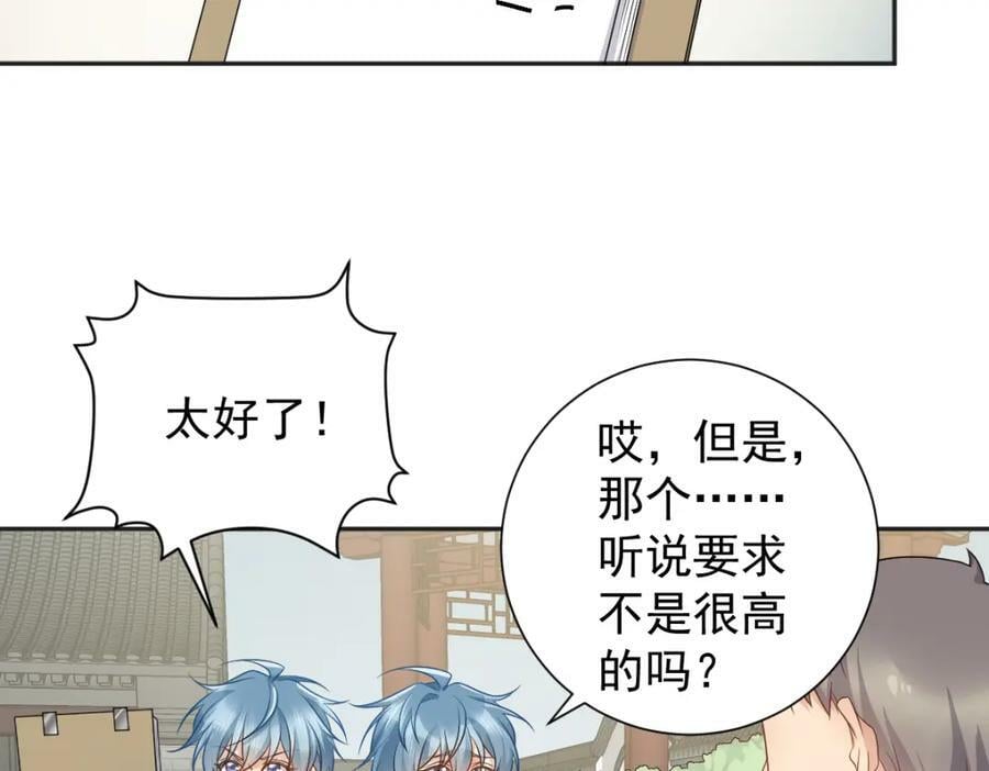 非职业半仙广播剧第一季7集完整版漫画,第230话 小跳蛙2图